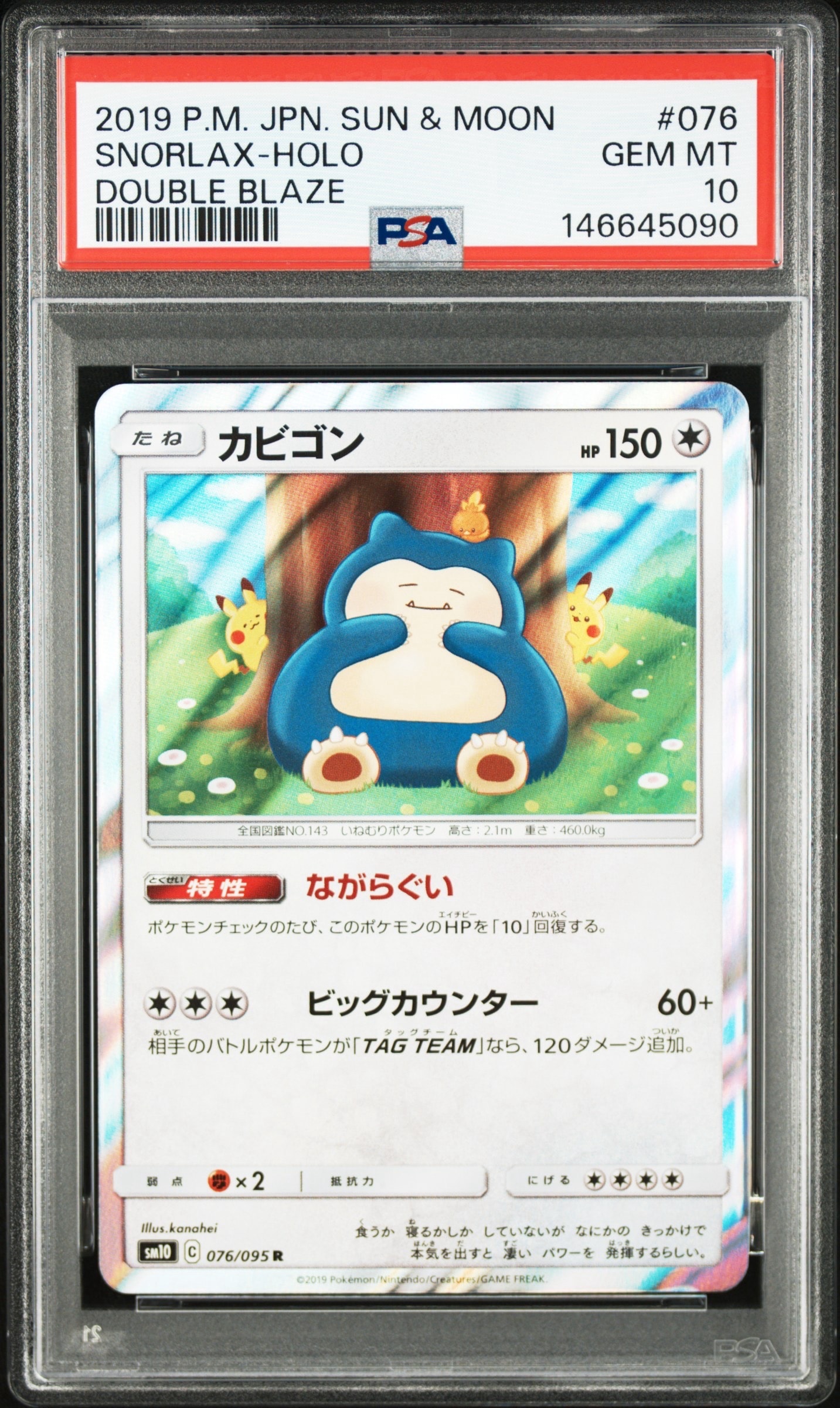 カビゴン R [SM10 076/095](拡張パック「ダブルブレイズ」)