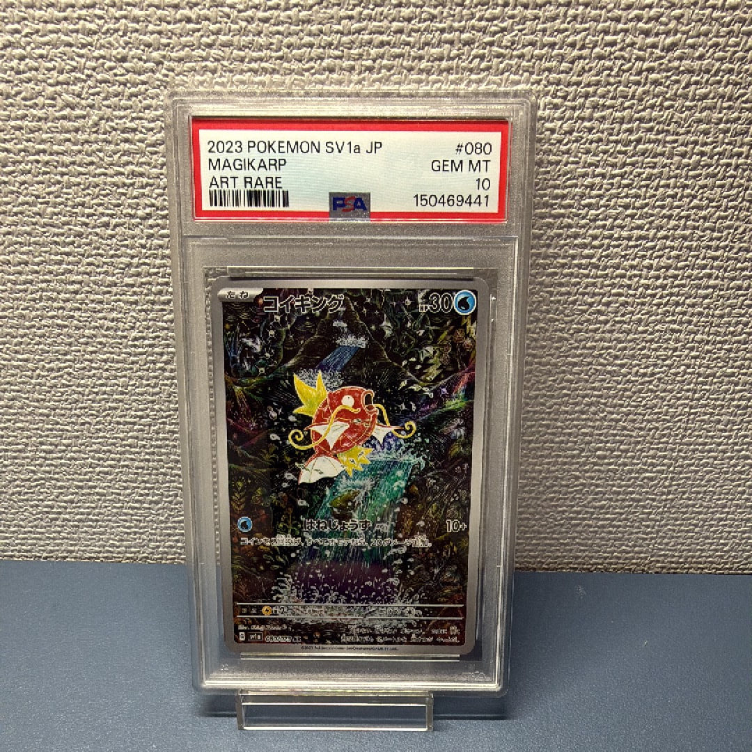 コイキング AR[SV1a 080/073](スカーレット&バイオレット 拡張パック「トリプレットビート」)