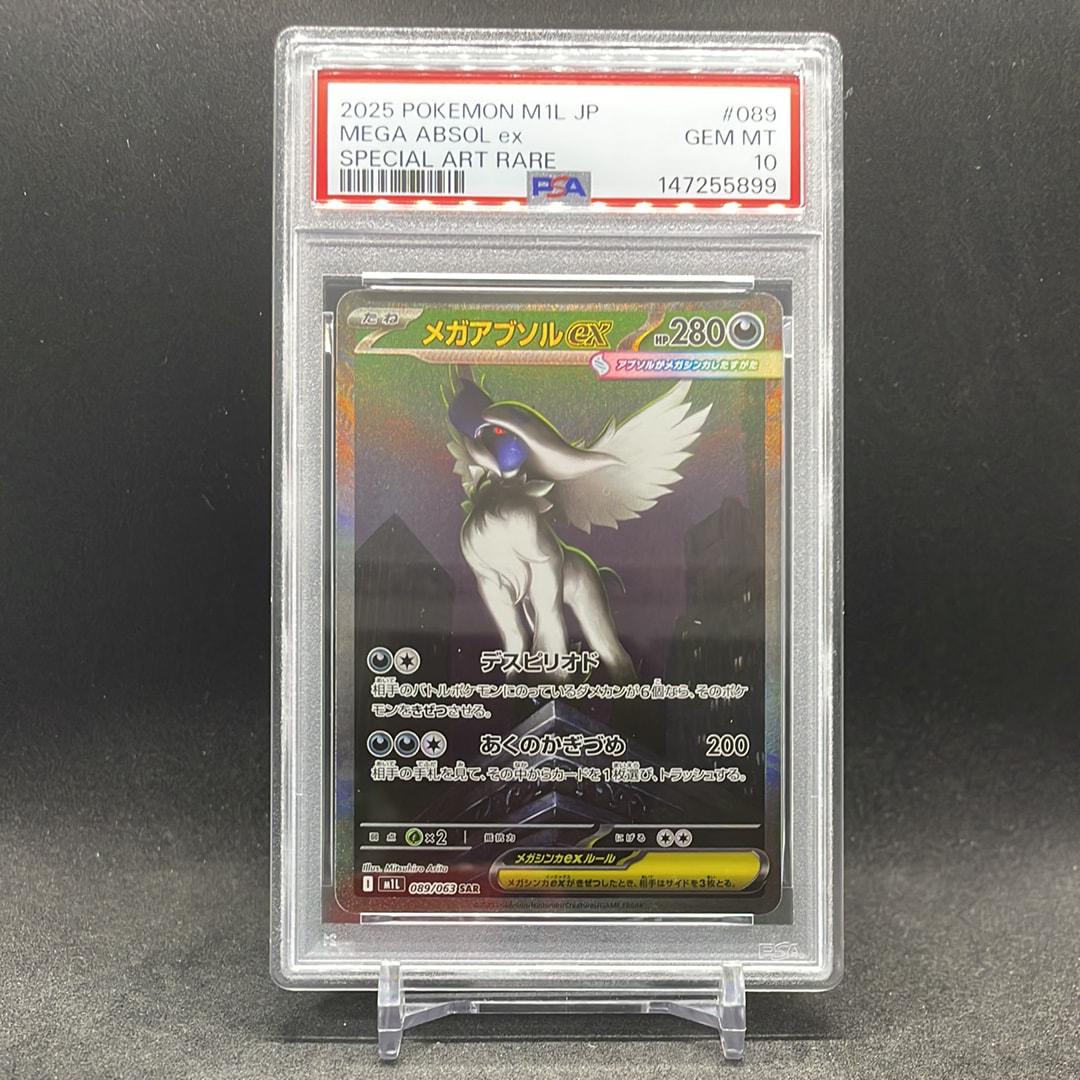 PSA10】メガアブソルex SAR [M1L 089/063](拡張パック「メガブレイブ