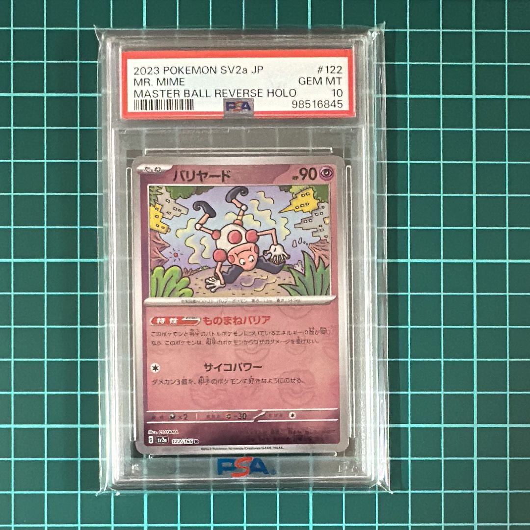バリヤード R: マスターボールミラー[SV2a 122/165](強化拡張パック「ポケモンカード151」)