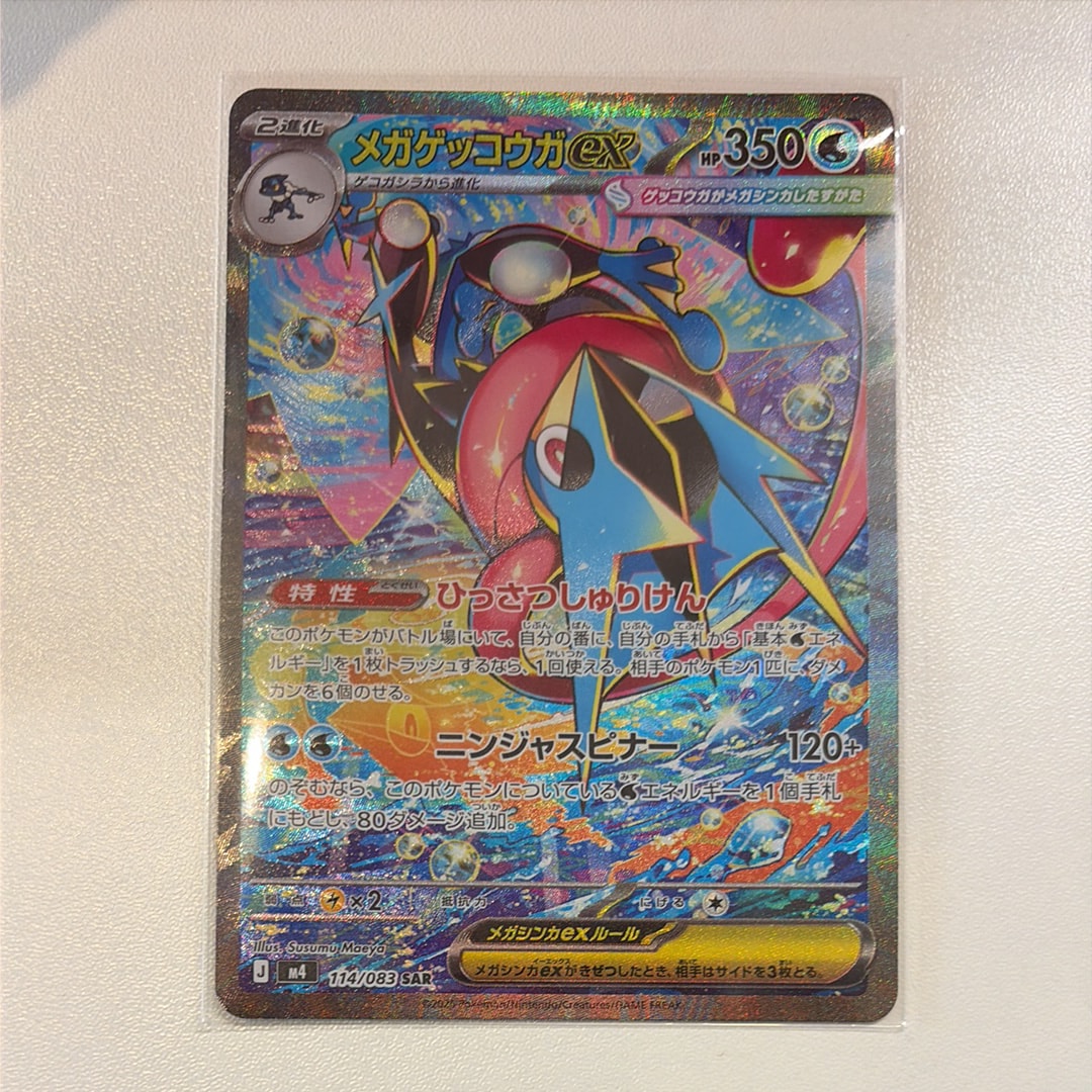 状態A】メガゲッコウガex SAR [M4 114/083](拡張パック「ニンジャ 