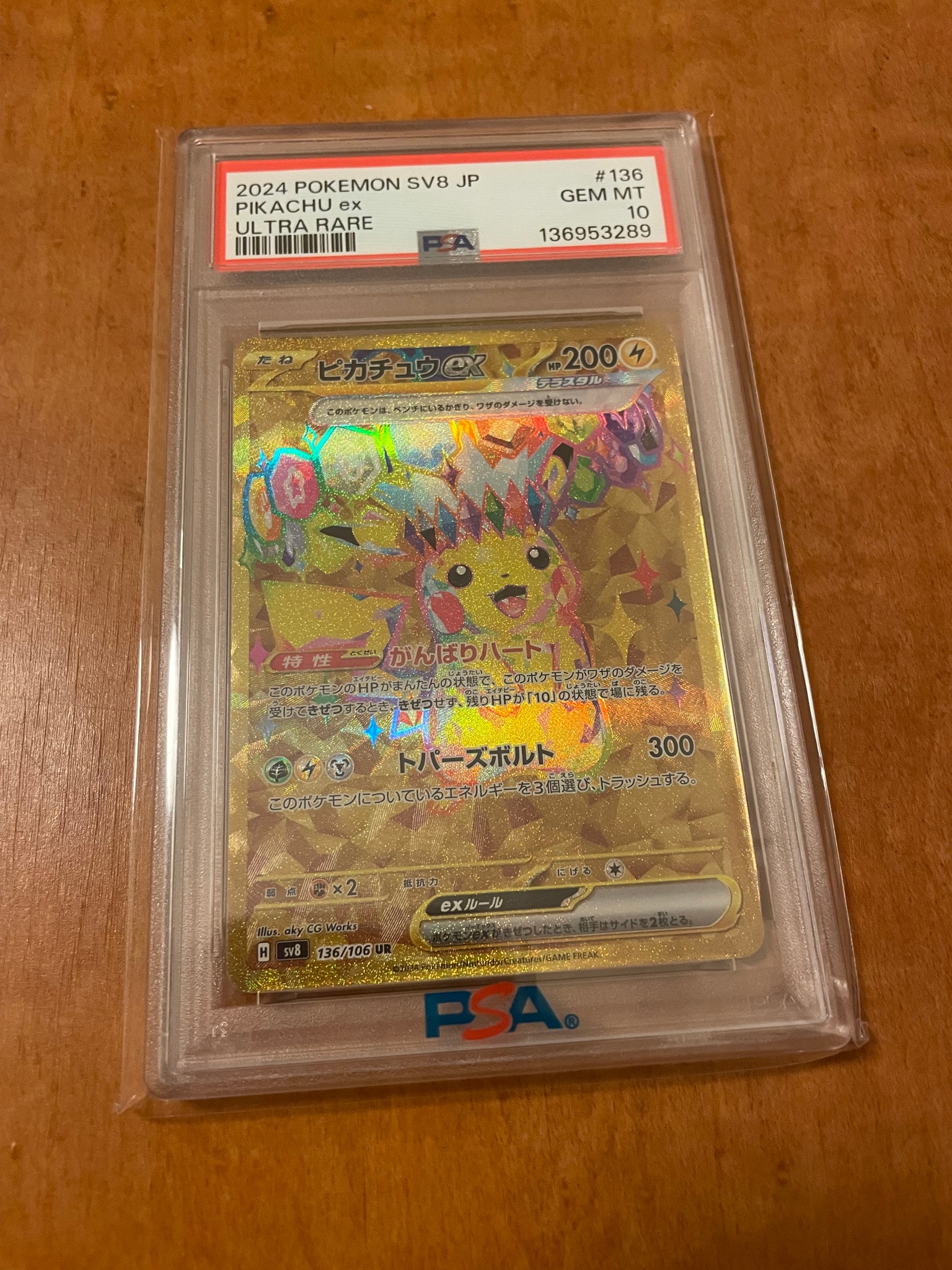 ピカチュウex UR [SV8 136/106](拡張パック「超電ブレイカー」)通販