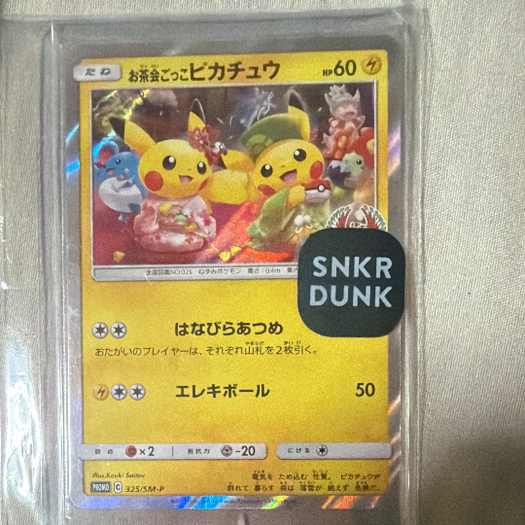 お茶会ごっこピカチュウ: プロモ[SM-P 325](プロモーションカード「SM お茶会ごっこピカチュウ(PROMO){雷}〈325/SM-P〉[SM-P] – 晴れる屋2