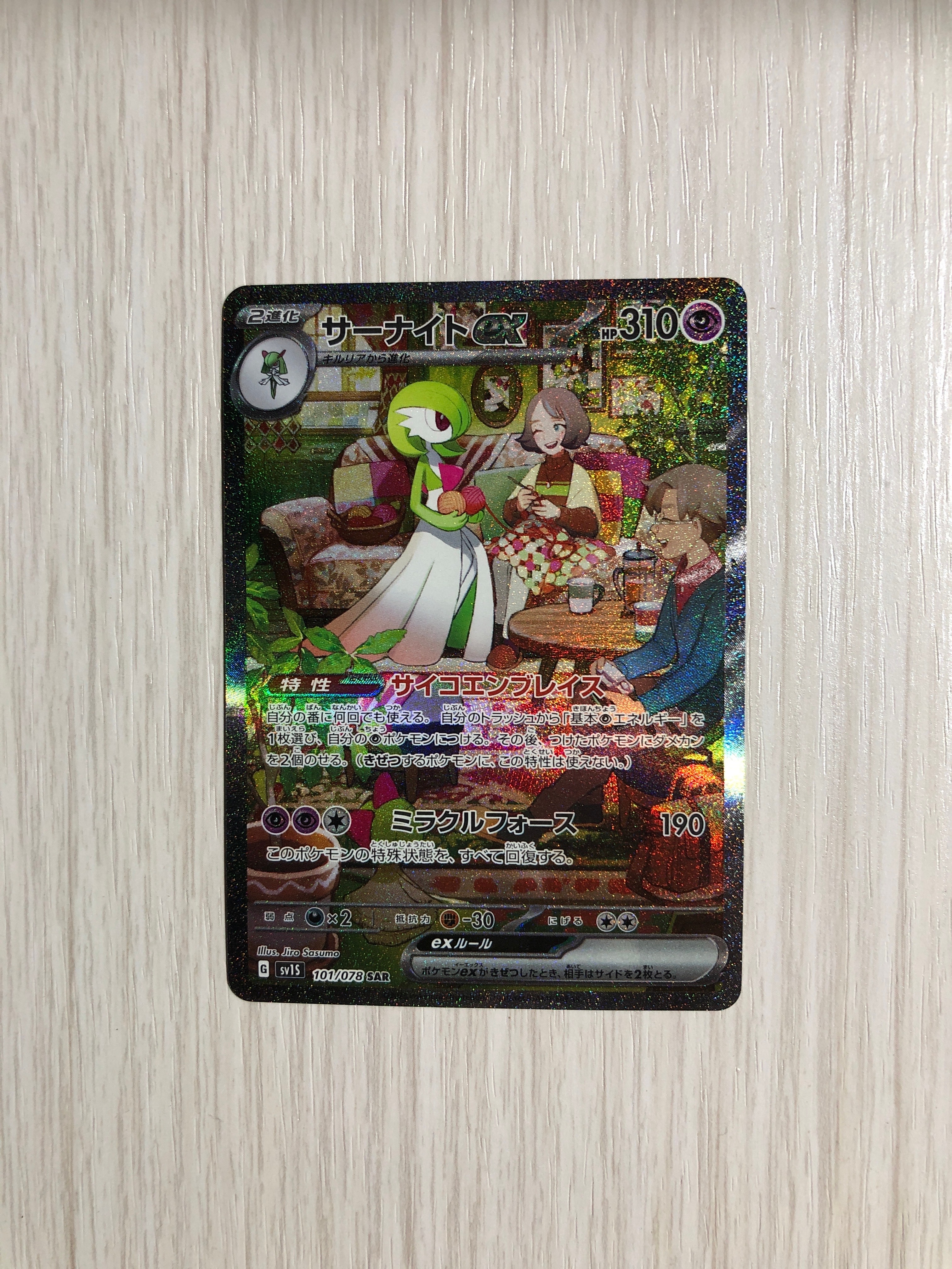 サーナイトex SAR[SV1S 101/078](スカーレット&バイオレット 拡張パック「スカーレットex」)