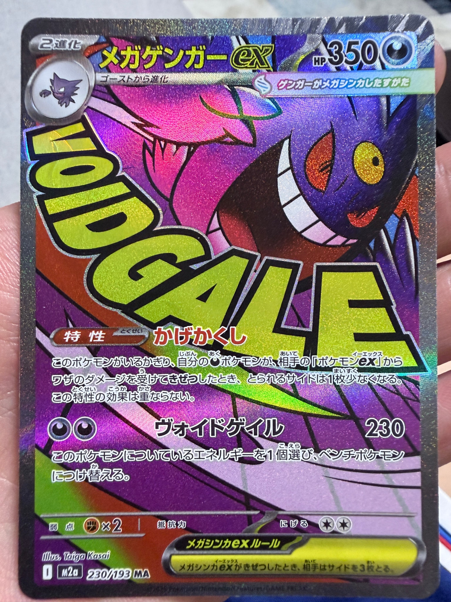 メガゲンガーex MA [M2a 230/193](ハイクラスパック「MEGAドリームex