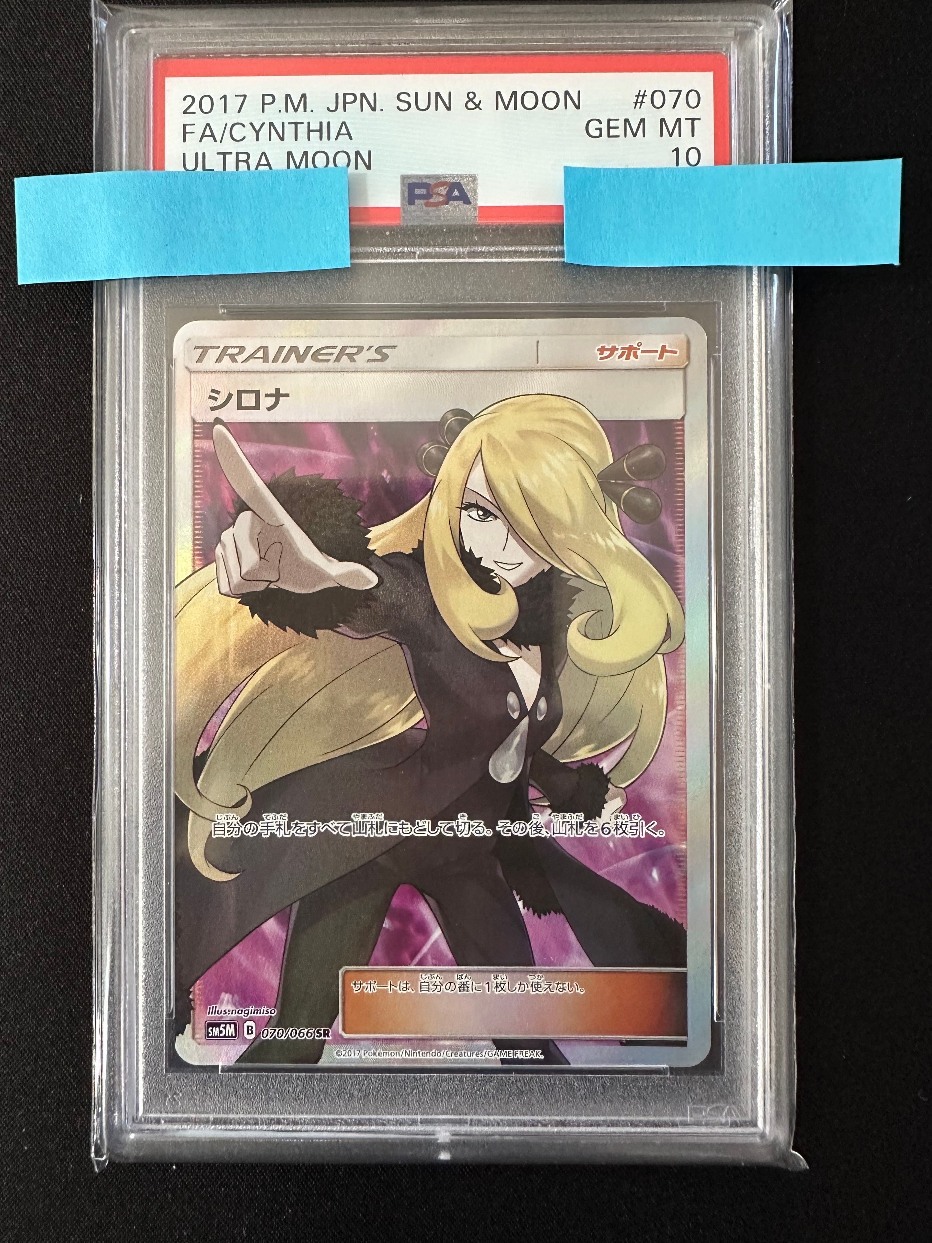 シロナ SR[SM5M 070/066](拡張パック「ウルトラムーン」)