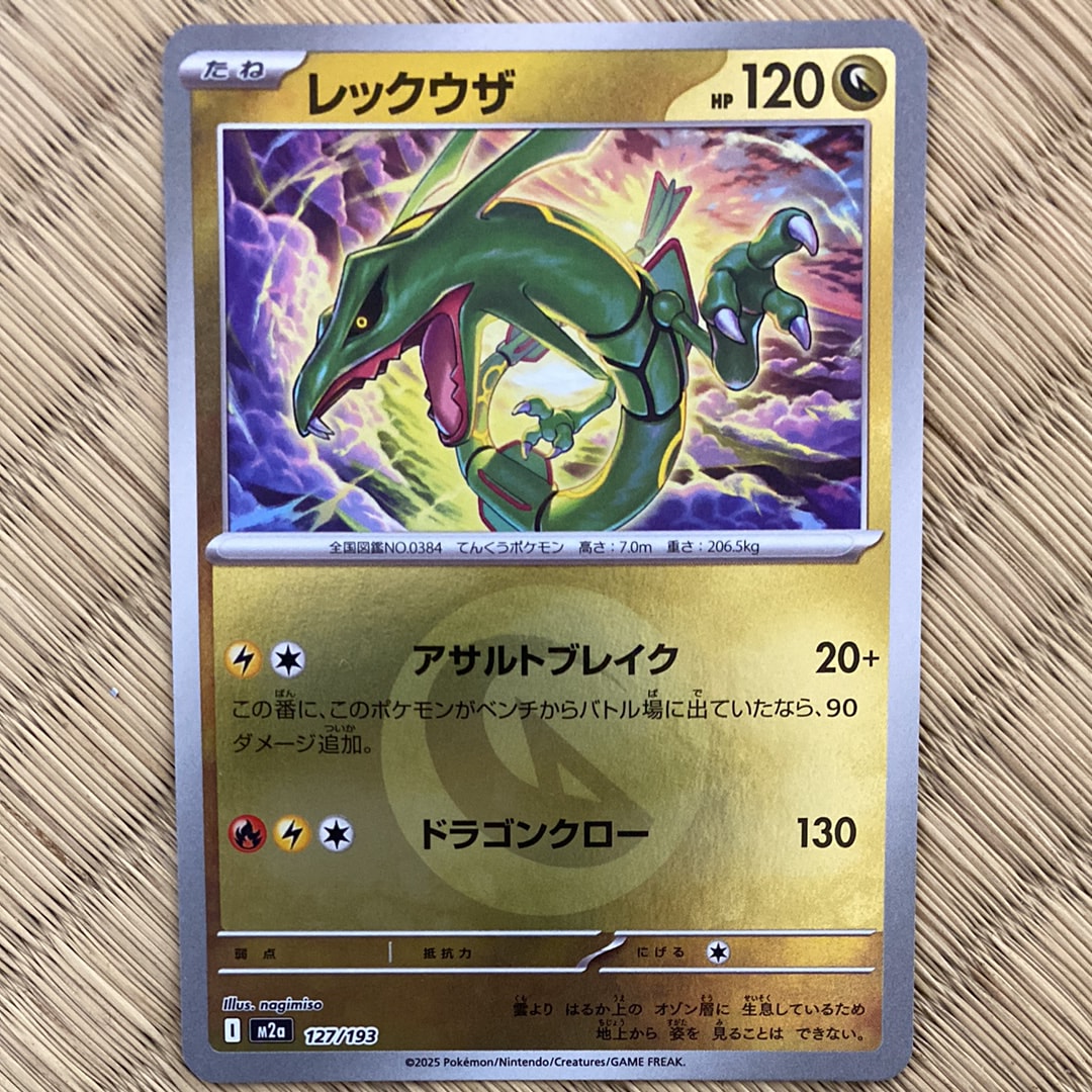 レックウザ :エネルギーマークミラー [M2a 127/193](ハイクラスパック「MEGAドリームex」)