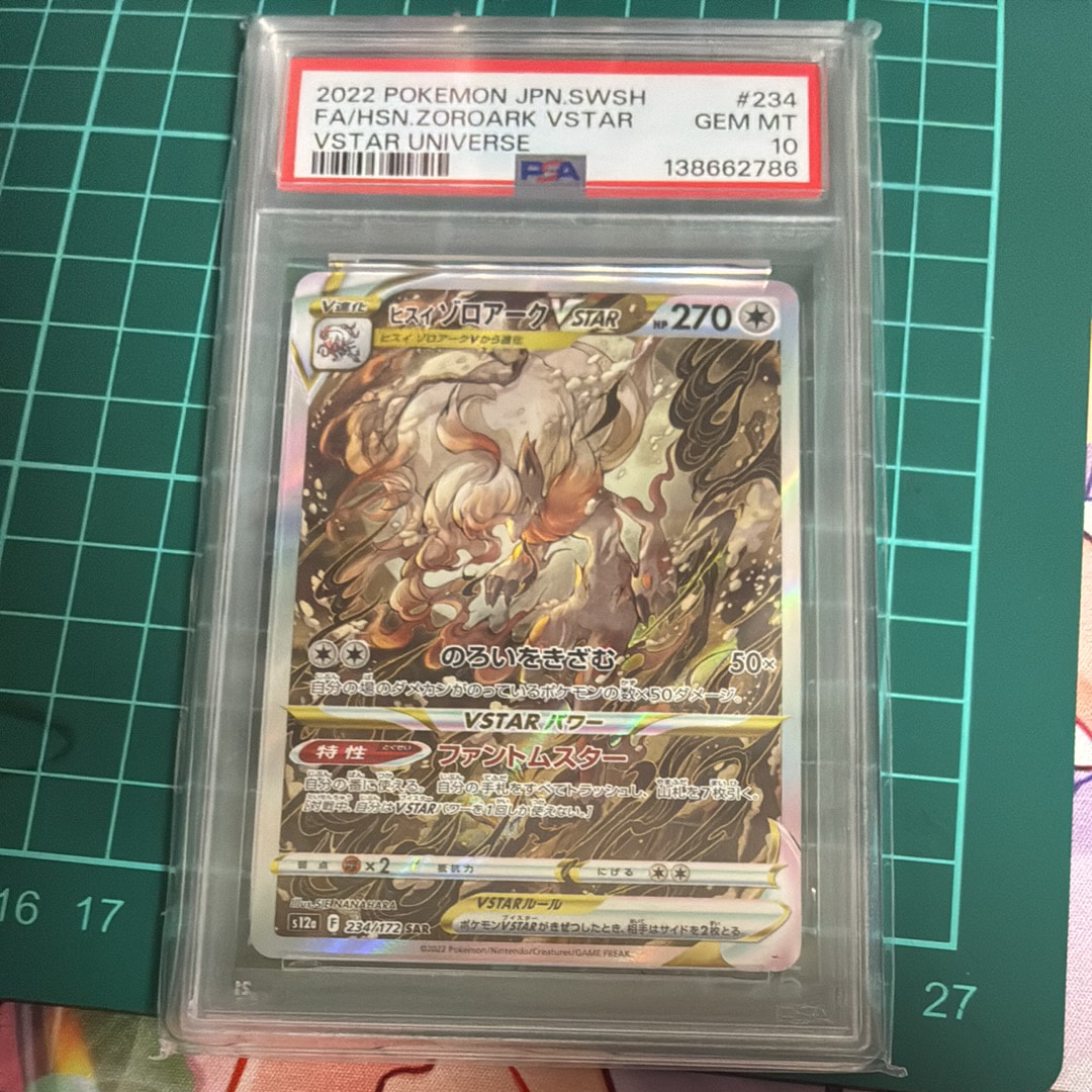 PSA10ヒスイゾロアークVSTAR SAR VSTARユニバース 234/17 PSA10鑑定済み】PK-S12a-234 ヒスイ ゾロアークVSTAR SAR | ポケモン