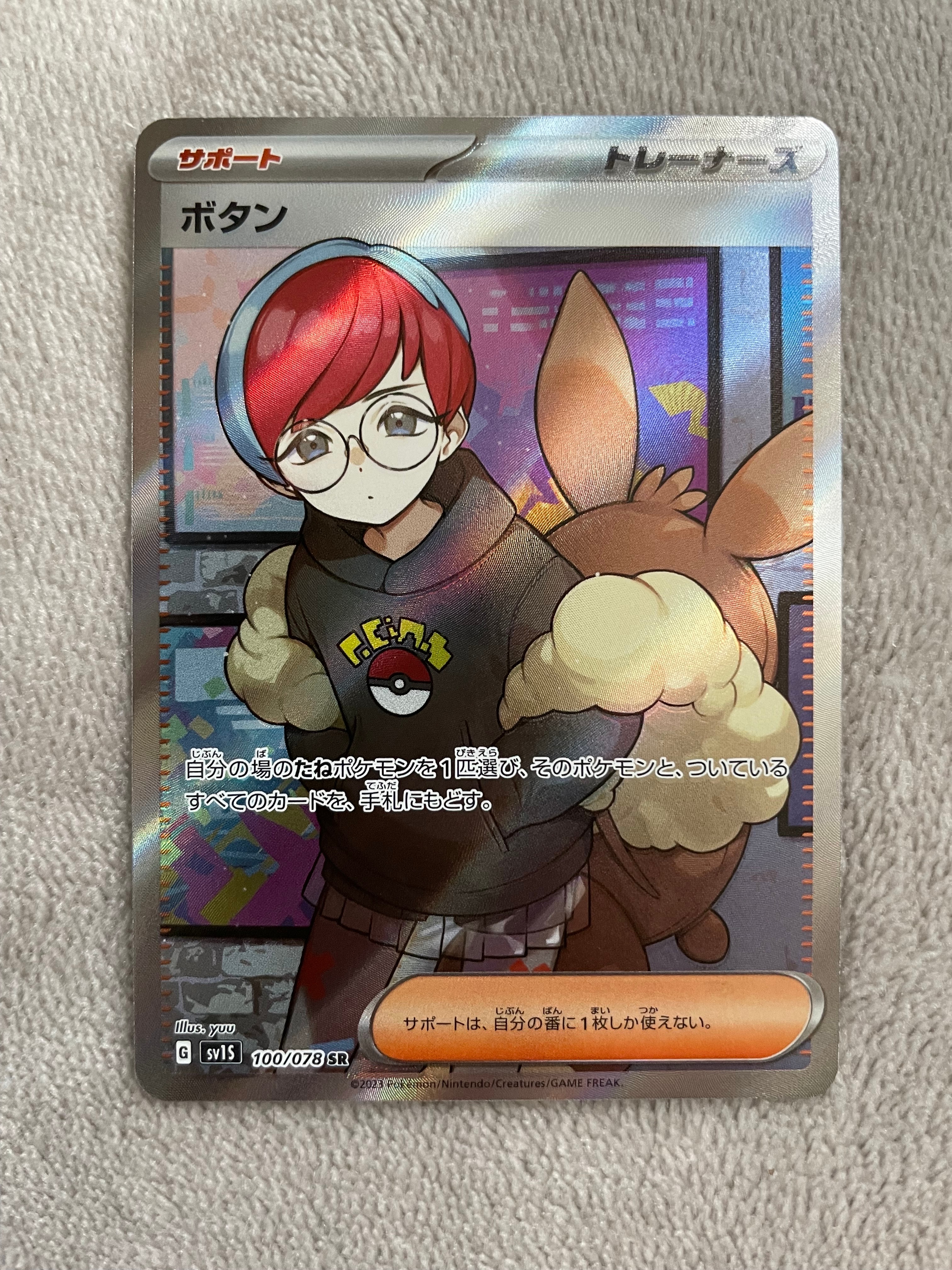 ボタン SR[SV1S 100/078](スカーレット&バイオレット 拡張パック「スカーレットex」)