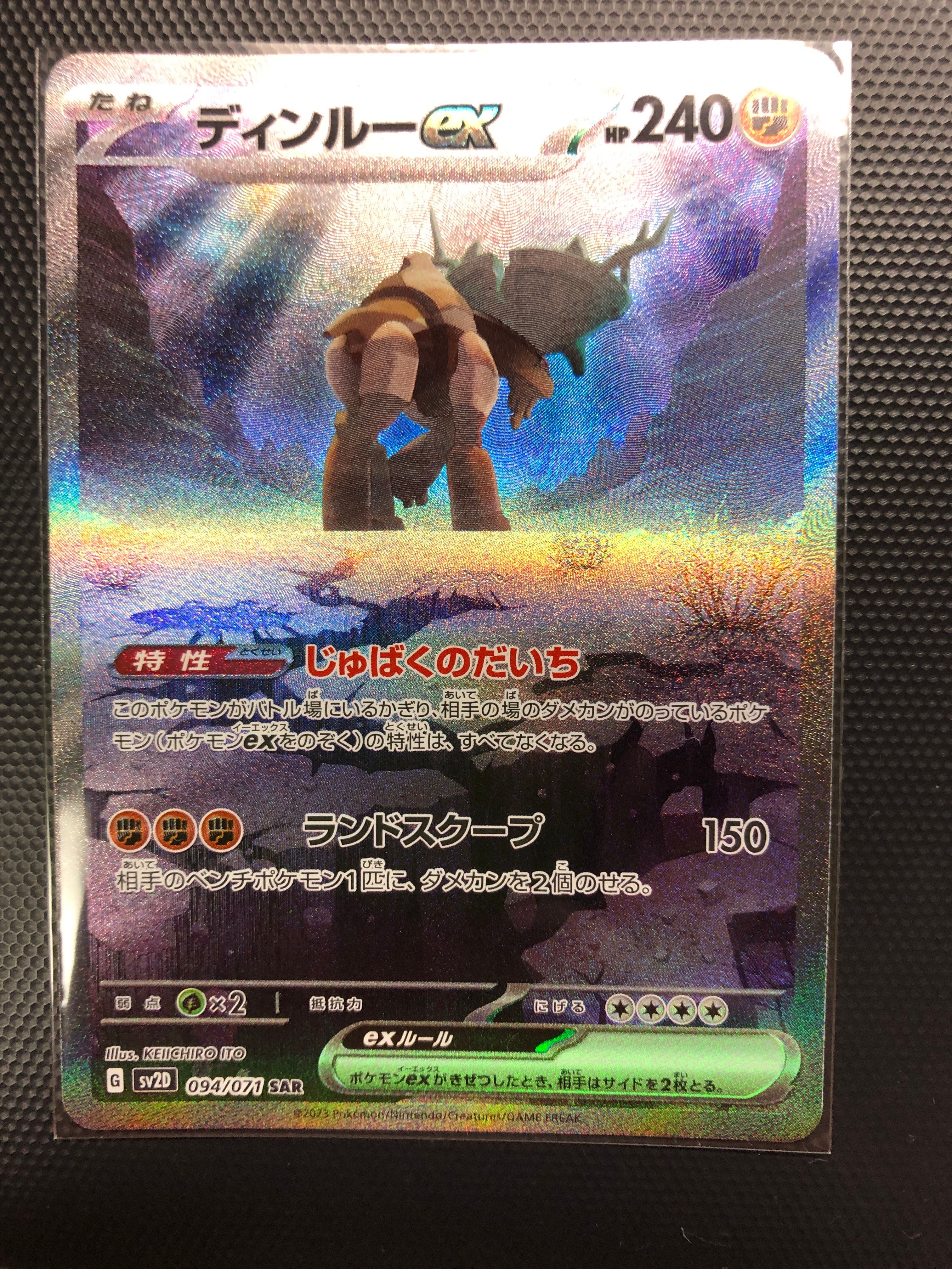 ディンルーex SAR[SV2D 094/071](拡張パック「クレイバースト」)