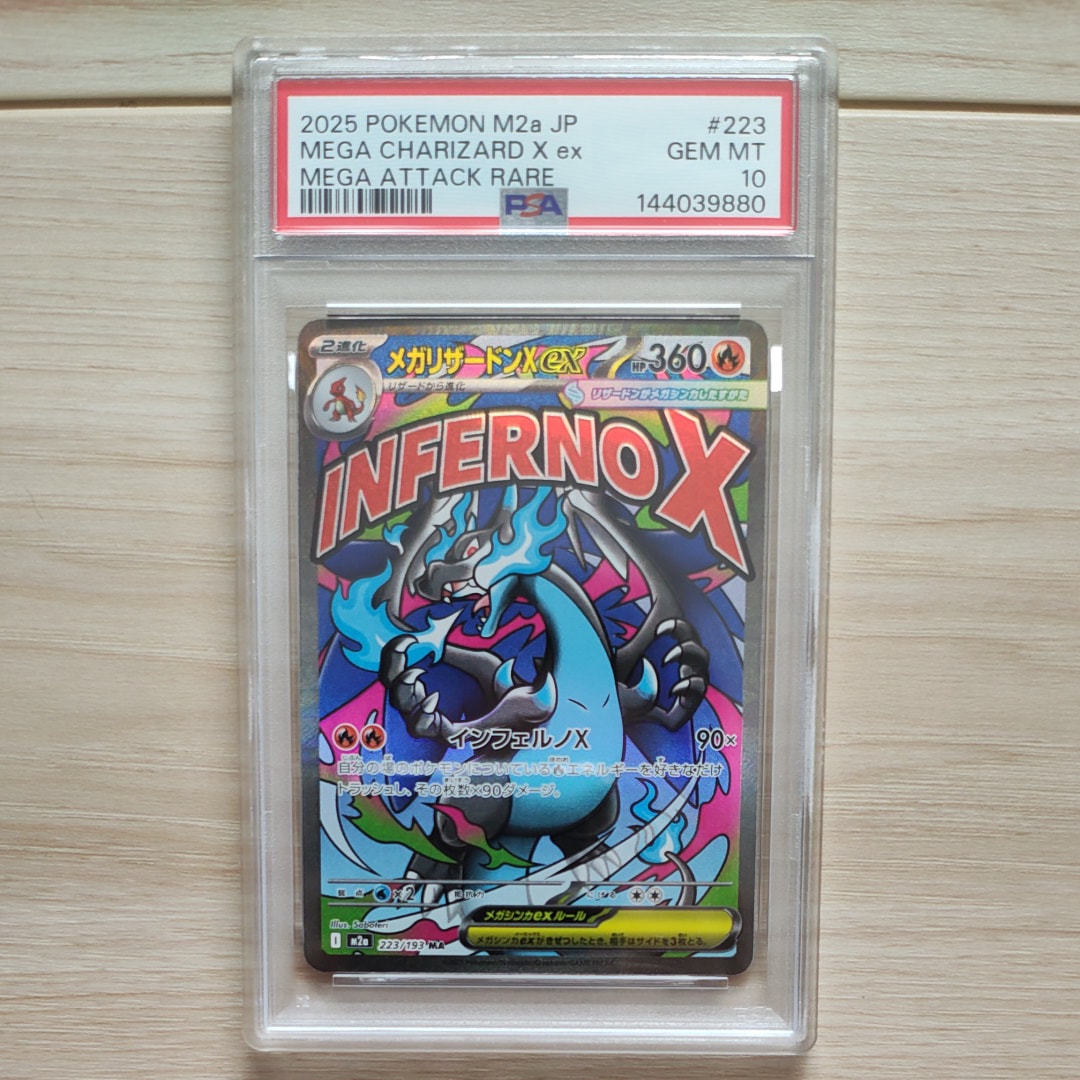 メガリザードンXex MA [M2a 223/193](ハイクラスパック「MEGAドリームex」)