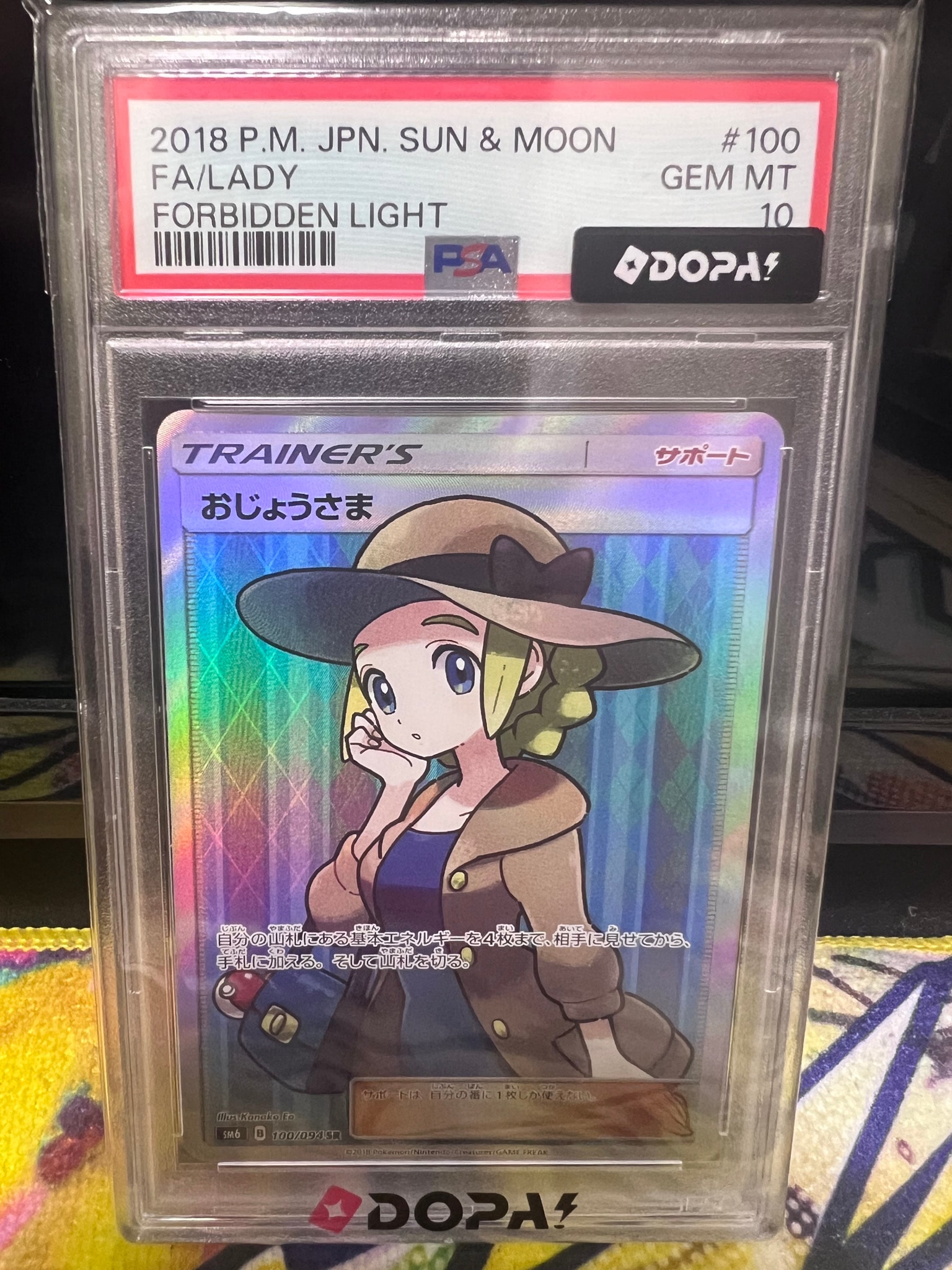 PSA10】おじょうさま SR [SM6 100/094](拡張パック「禁断の光」) 1枚の