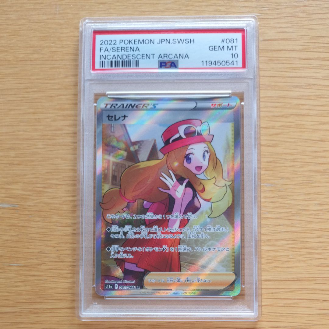 セレナ SR [s11a 081/068](強化拡張パック『白熱のアルカナ』)