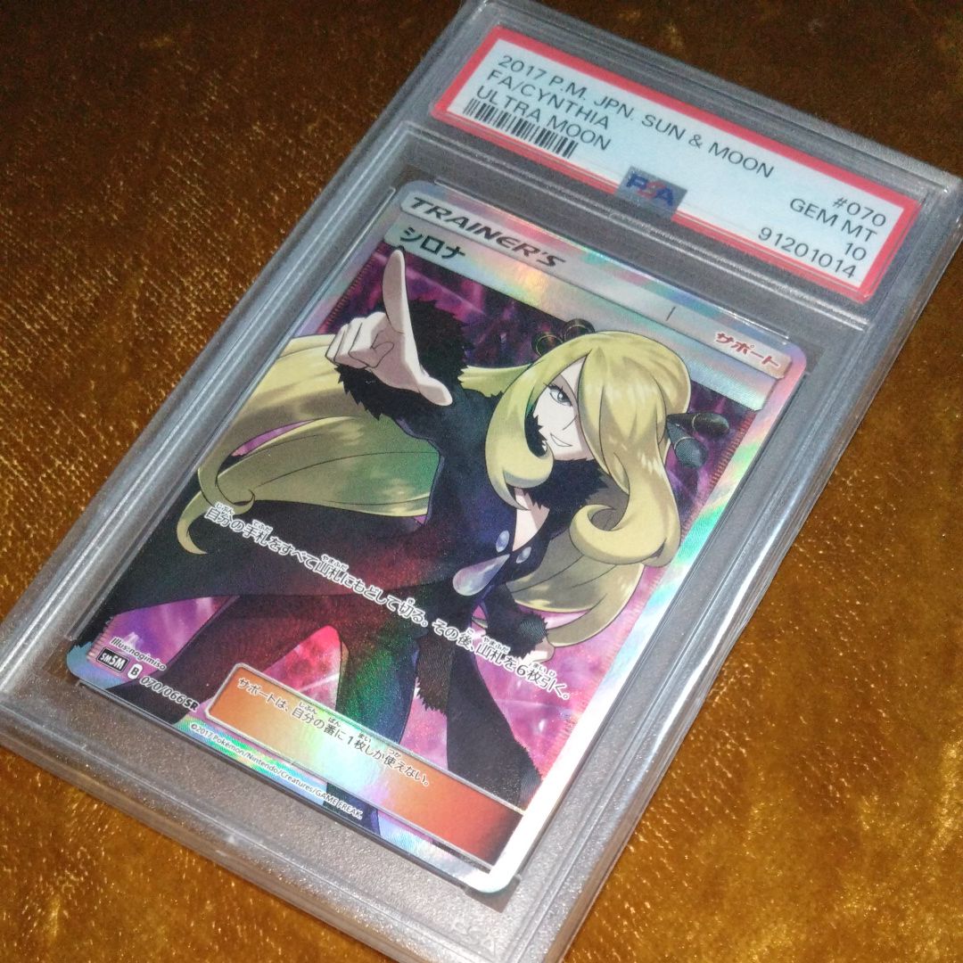 シロナ SR[SM5M 070/066](拡張パック「ウルトラムーン」)