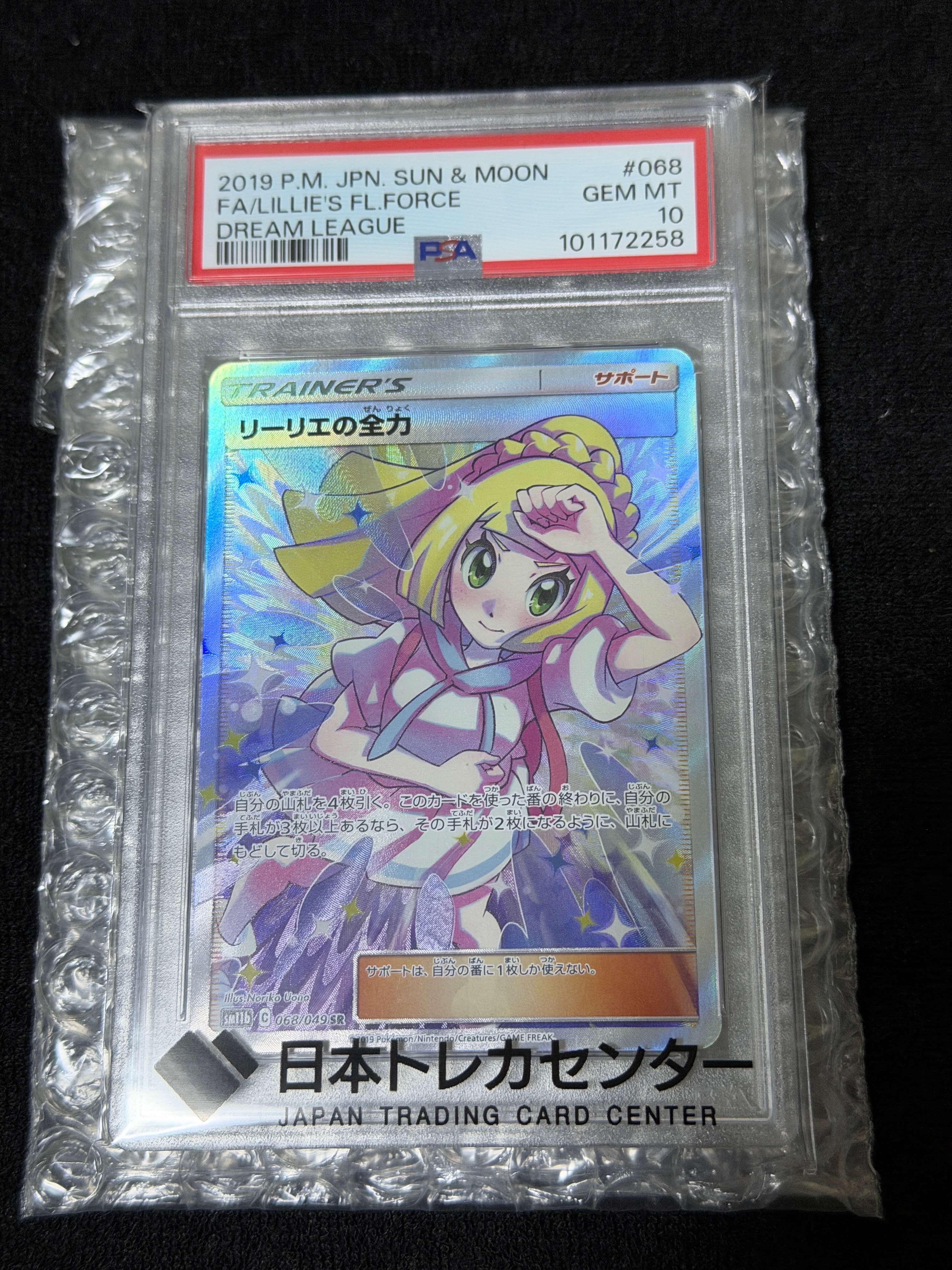リーリエの全力 SR[SM11b 068/049](強化拡張パック「ドリームリーグ」)