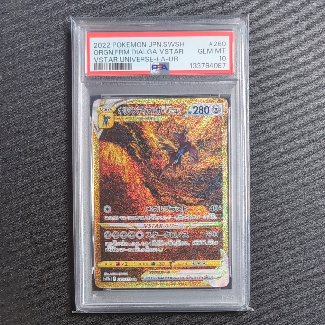 オリジンディアルガVSTAR UR[s12a 260/172](ハイクラスパック「VSTARユニバース」)