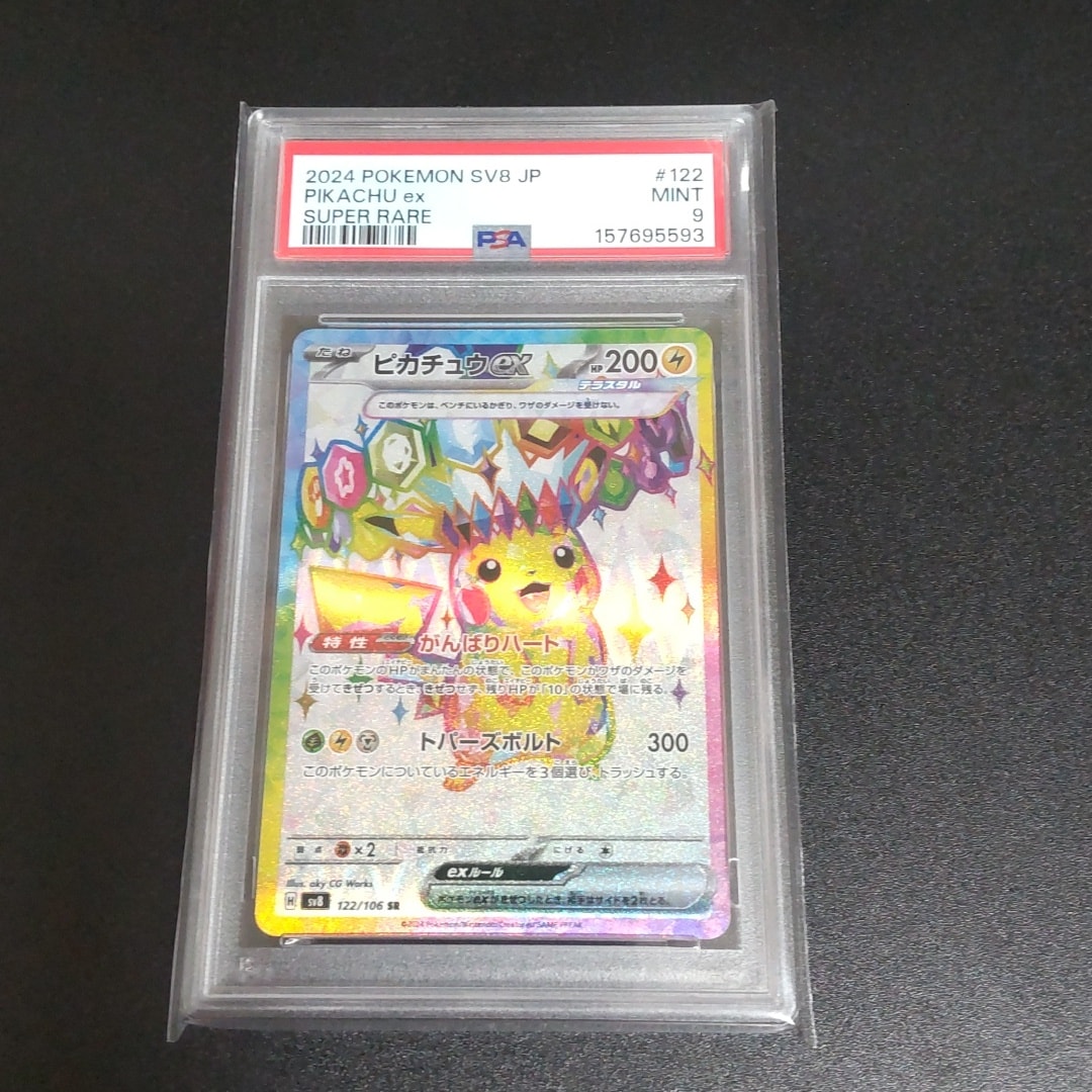 ピカチュウex SR [SV8 122/106](拡張パック「超電ブレイカー」)通販