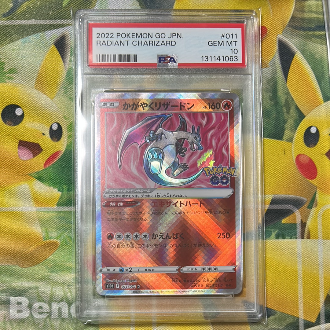 かがやくリザードン K[S10b 011/071](強化拡張パック「Pokemon GO」)