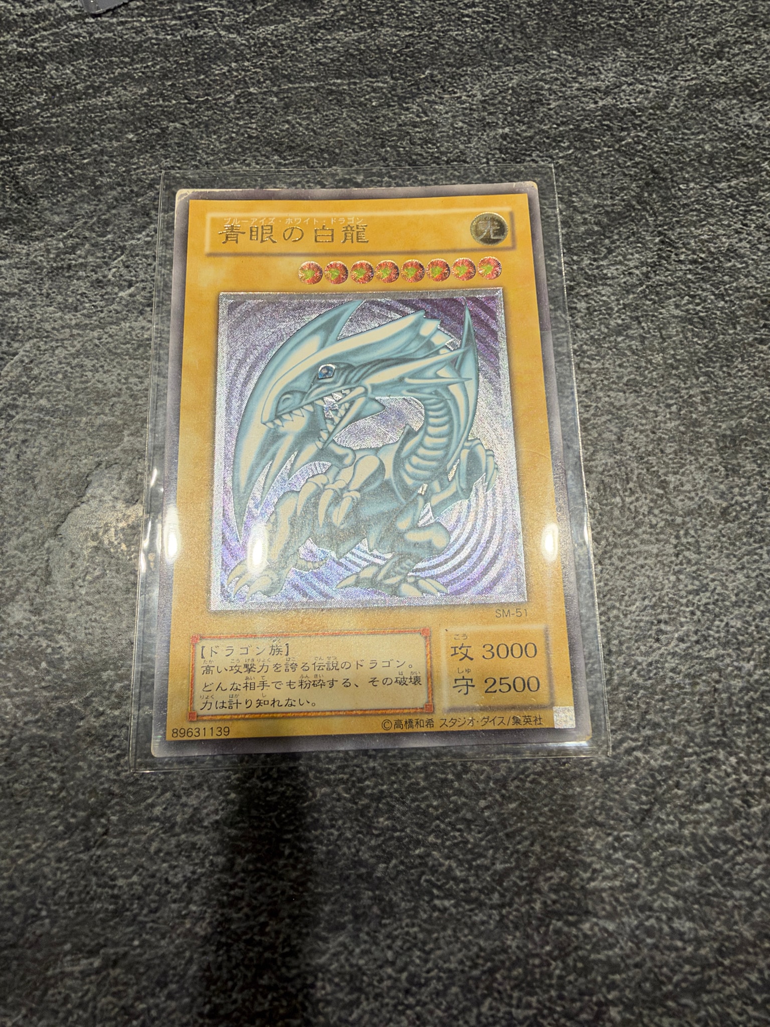 青眼の白龍 UL[SM-51](スペル・オブ・マスク 仮面の呪縛)通販・買取
