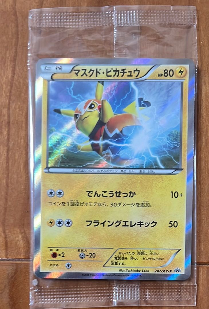 マスクド・ピカチュウ: プロモ[XY-P 247/XY-P](プロモーションカード「XY-P」)