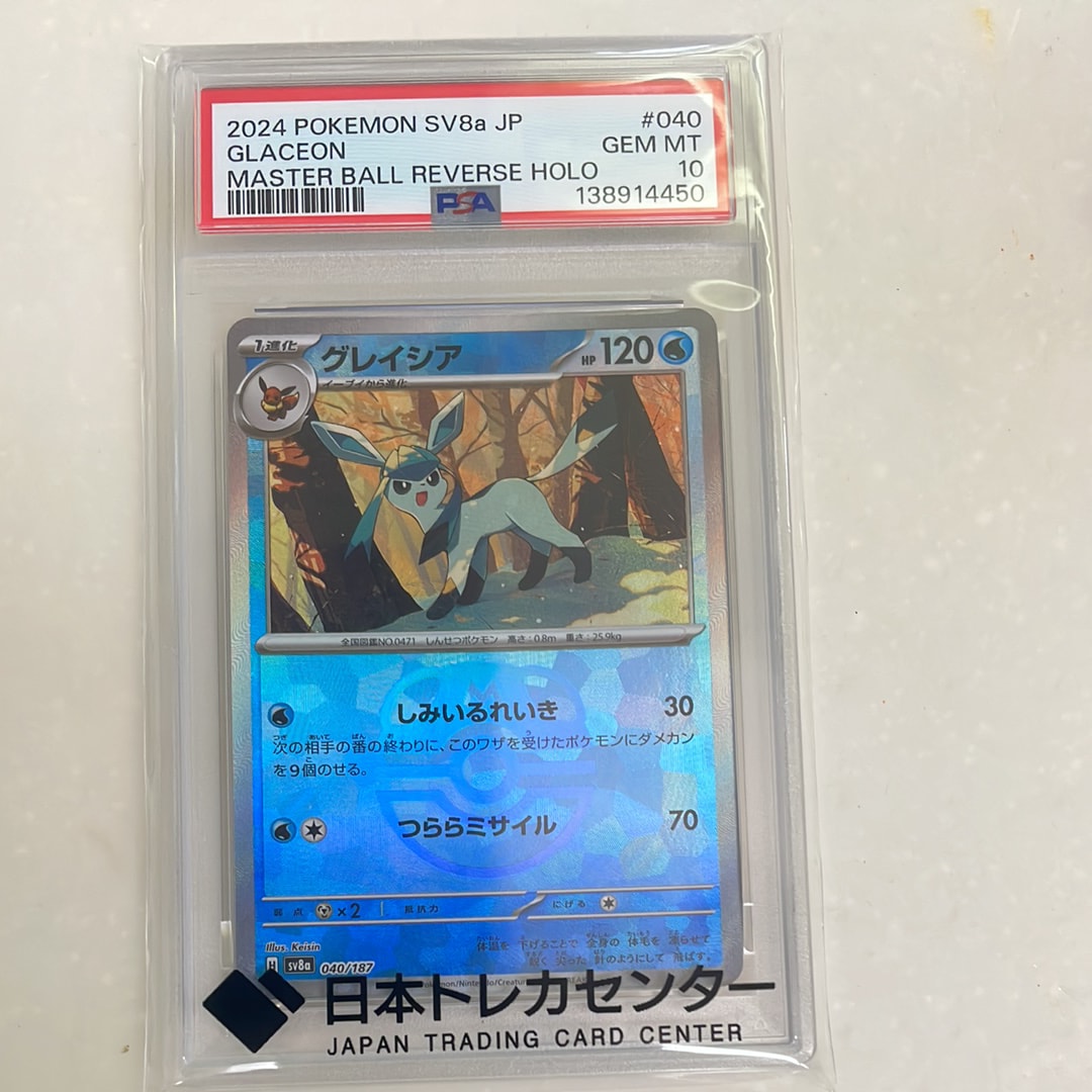Glaceon :Master Ball Mirror [SV8a 040/187](High Class Pack "Terastal Festival ex")