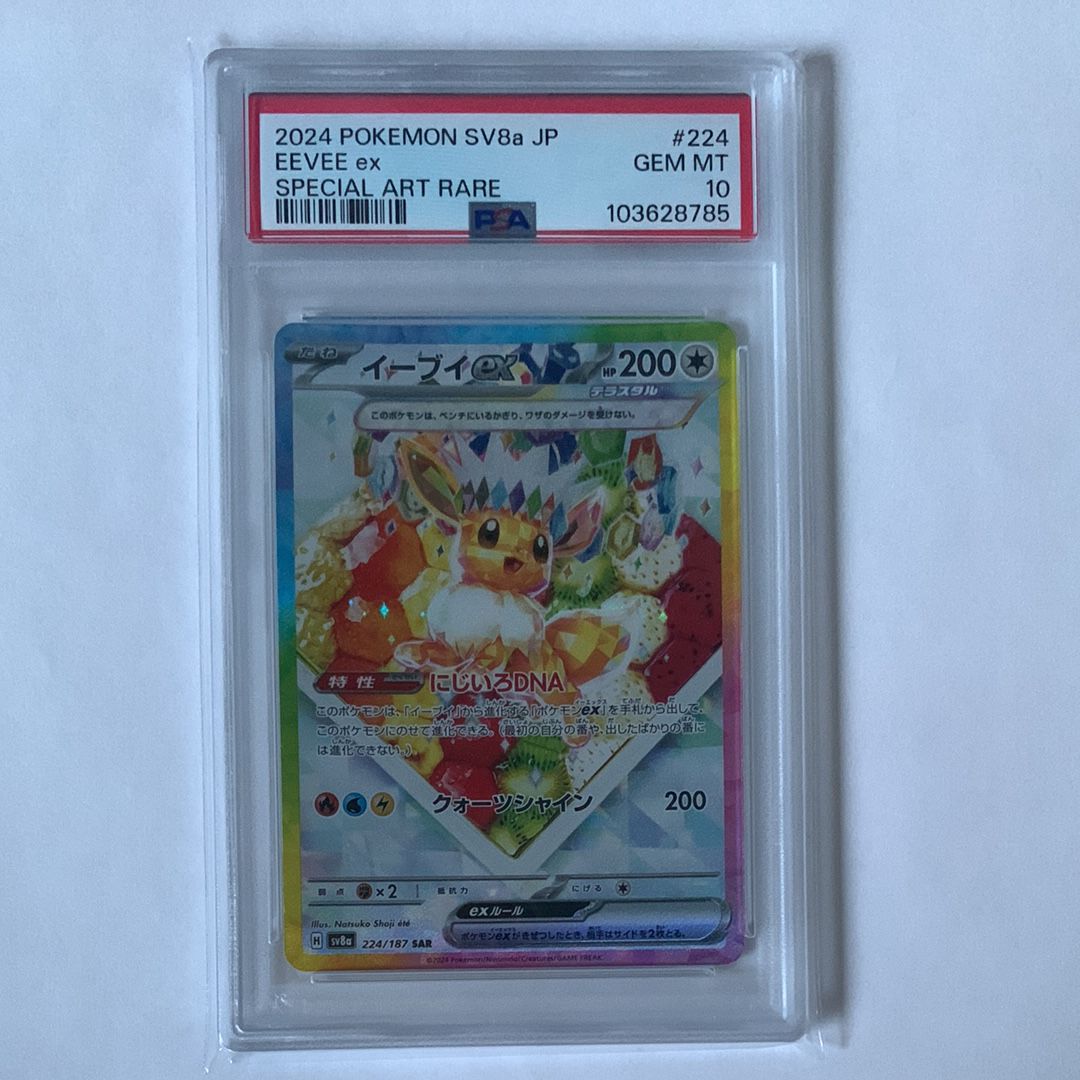 イーブイex SAR [SV8a 224/187](ハイクラスパック「テラスタルフェスex」)