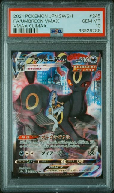 PSA10】ブラッキーVMAX CSR[S8b 245/184](ハイクラスパック「VMAX