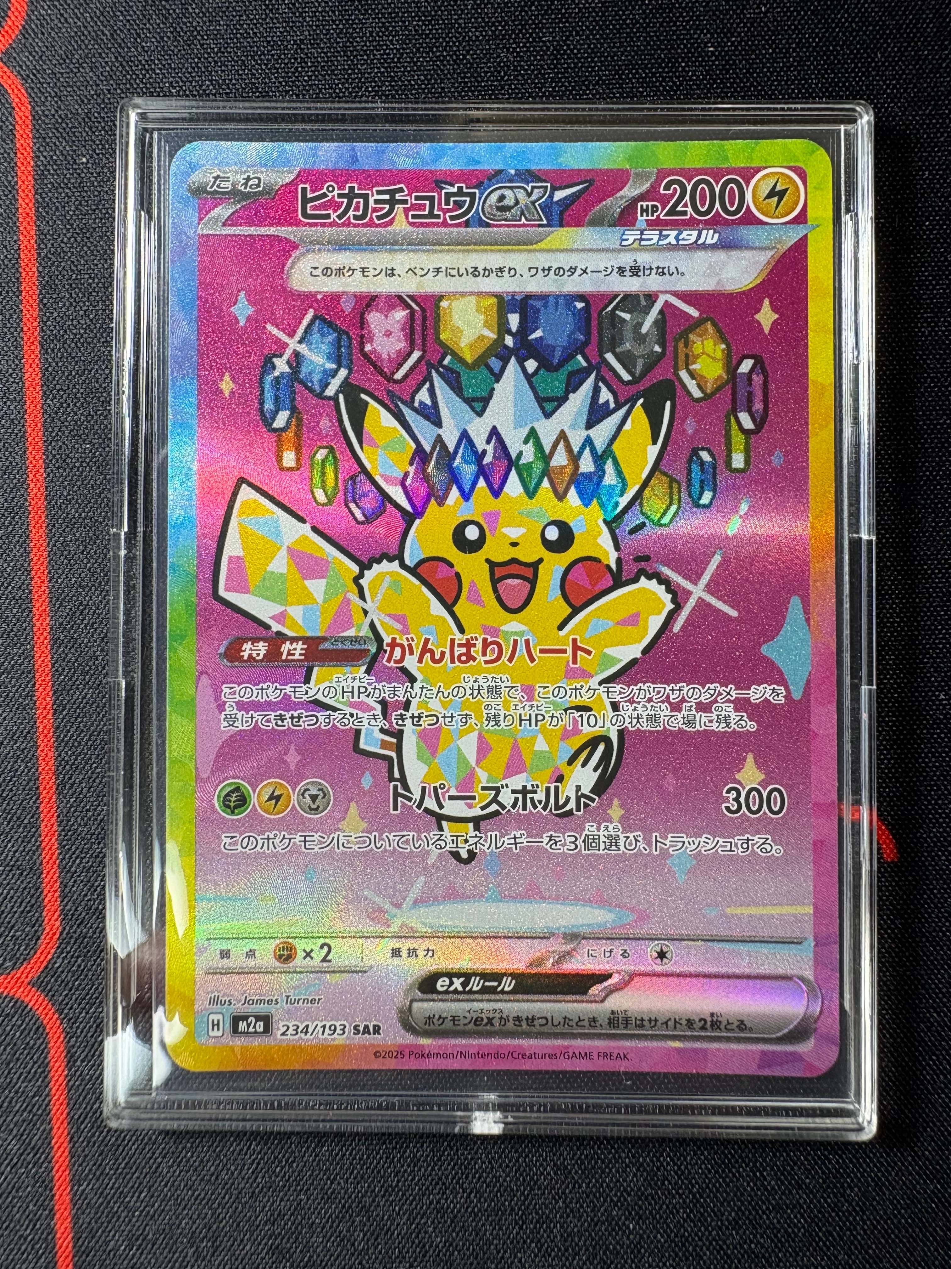 ピカチュウex SAR [M2a 234/193](ハイクラスパック「MEGAドリームex」)