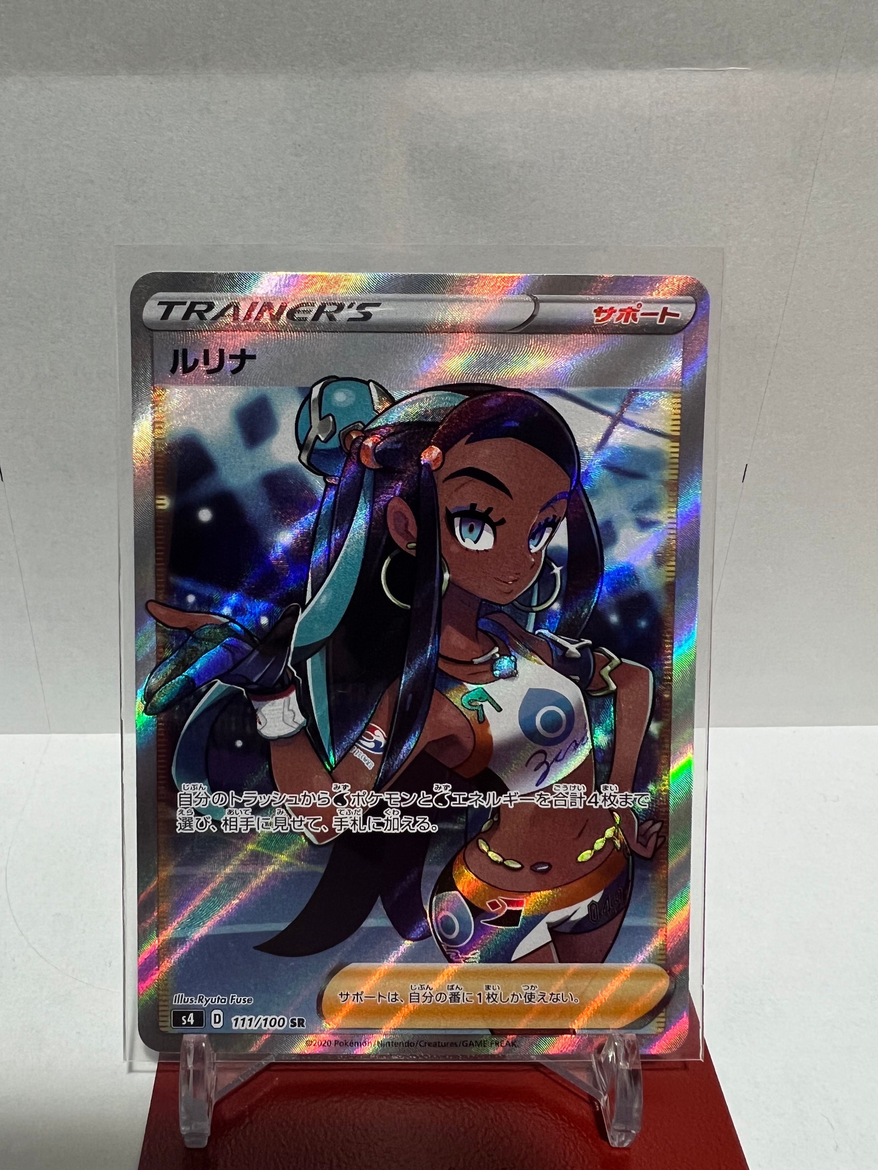 ルリナ SR[S4 111/100](拡張パック「仰天のボルテッカー」)
