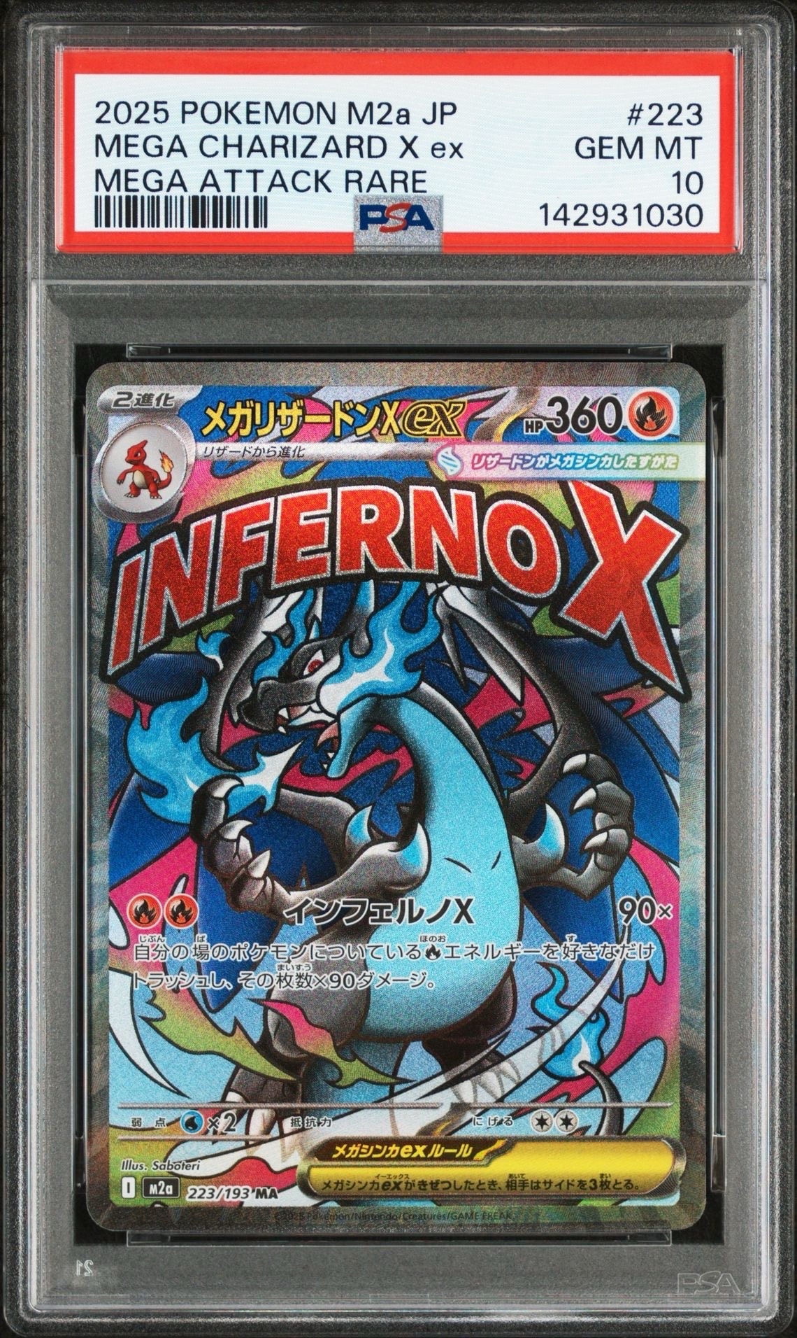 メガリザードンXex MA [M2a 223/193](ハイクラスパック「MEGAドリームex」)