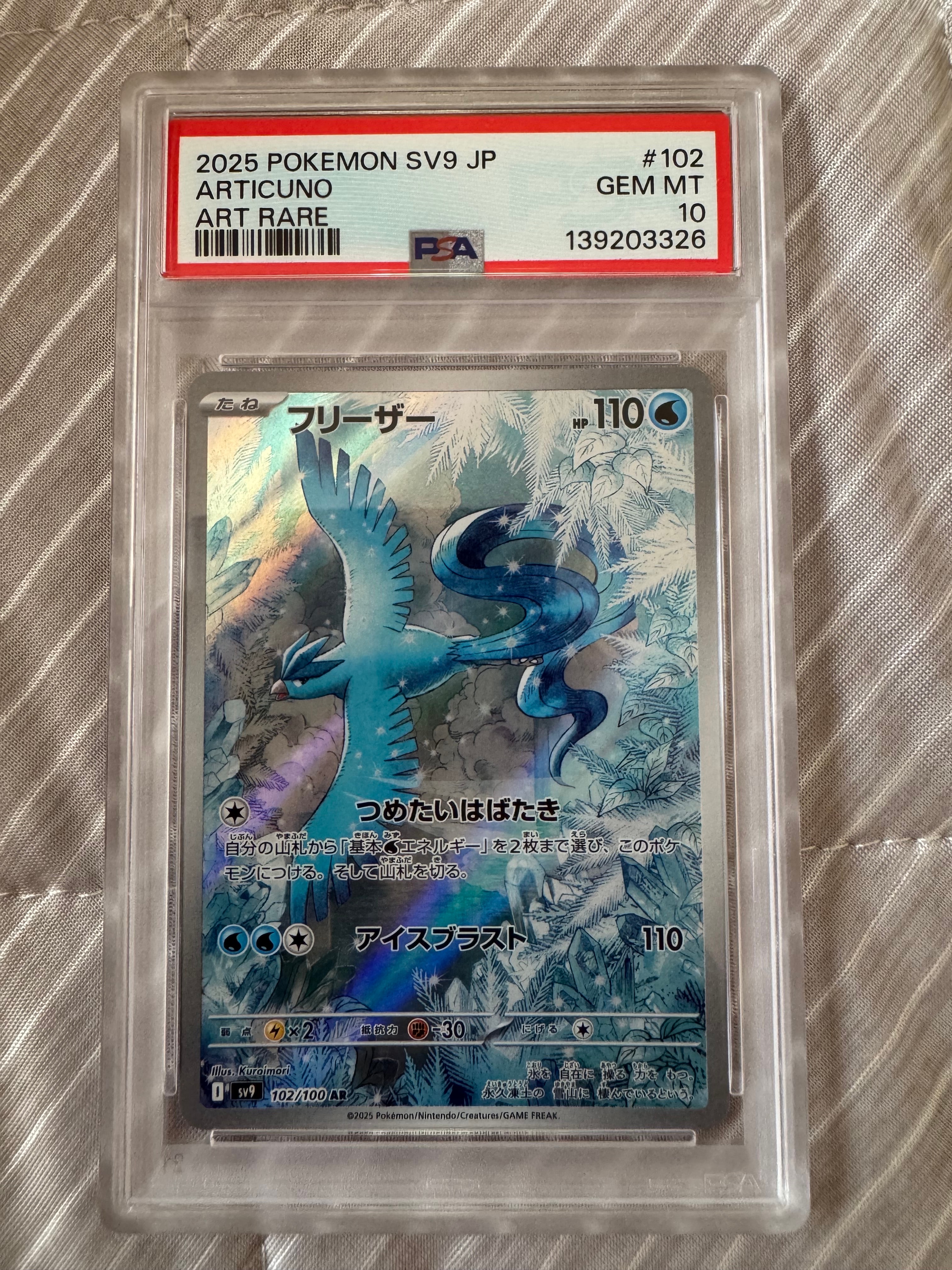 PSA10】フリーザー AR [SV9 102/100](拡張パック「バトルパートナーズ