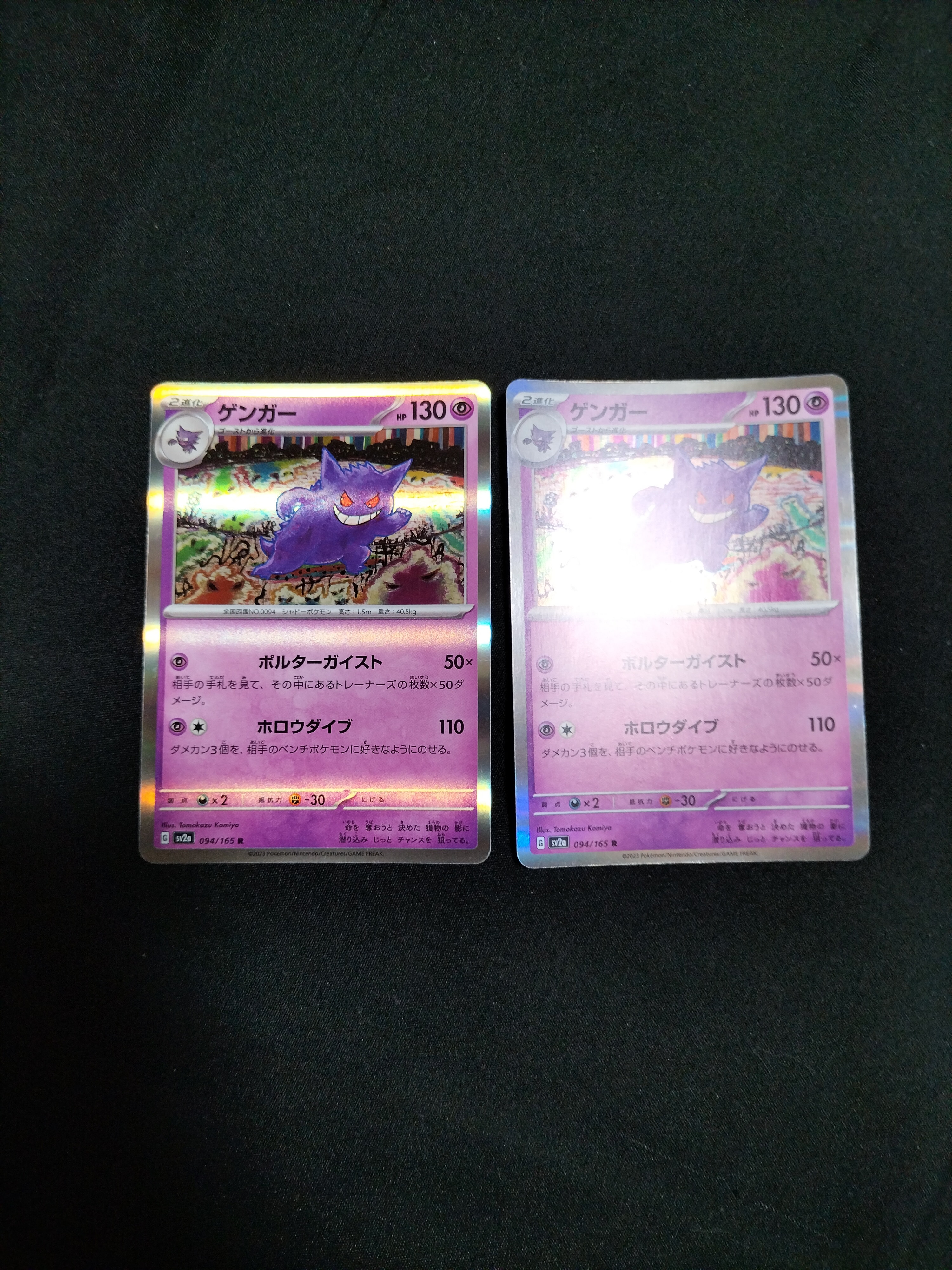 ゲンガー R[SV2a 094/165](強化拡張パック「ポケモンカード151」)