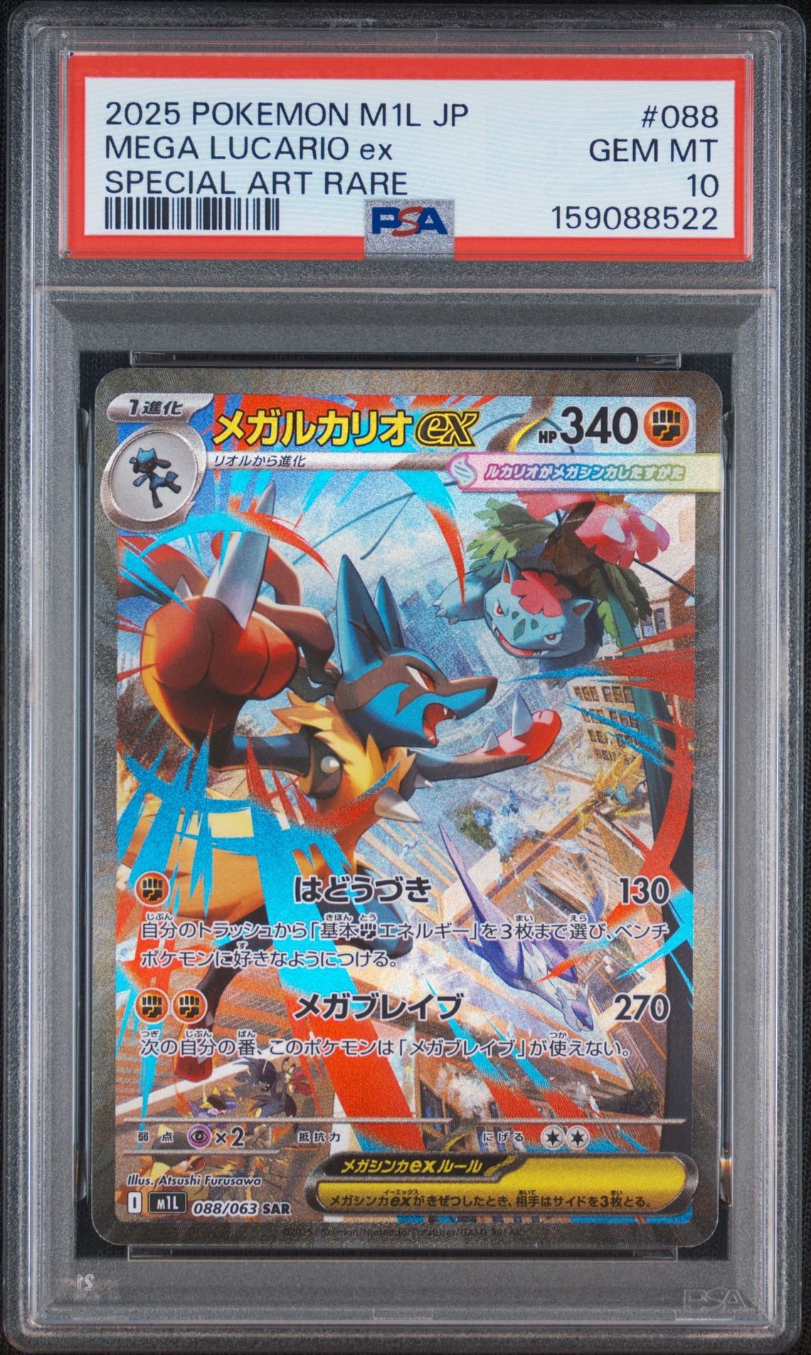 PSA10】メガルカリオex sr m1L 078/063 メガブレイブ PSA10 PSA10】メガルカリオex sr m1L 078/063 メガブレイブ PSA10