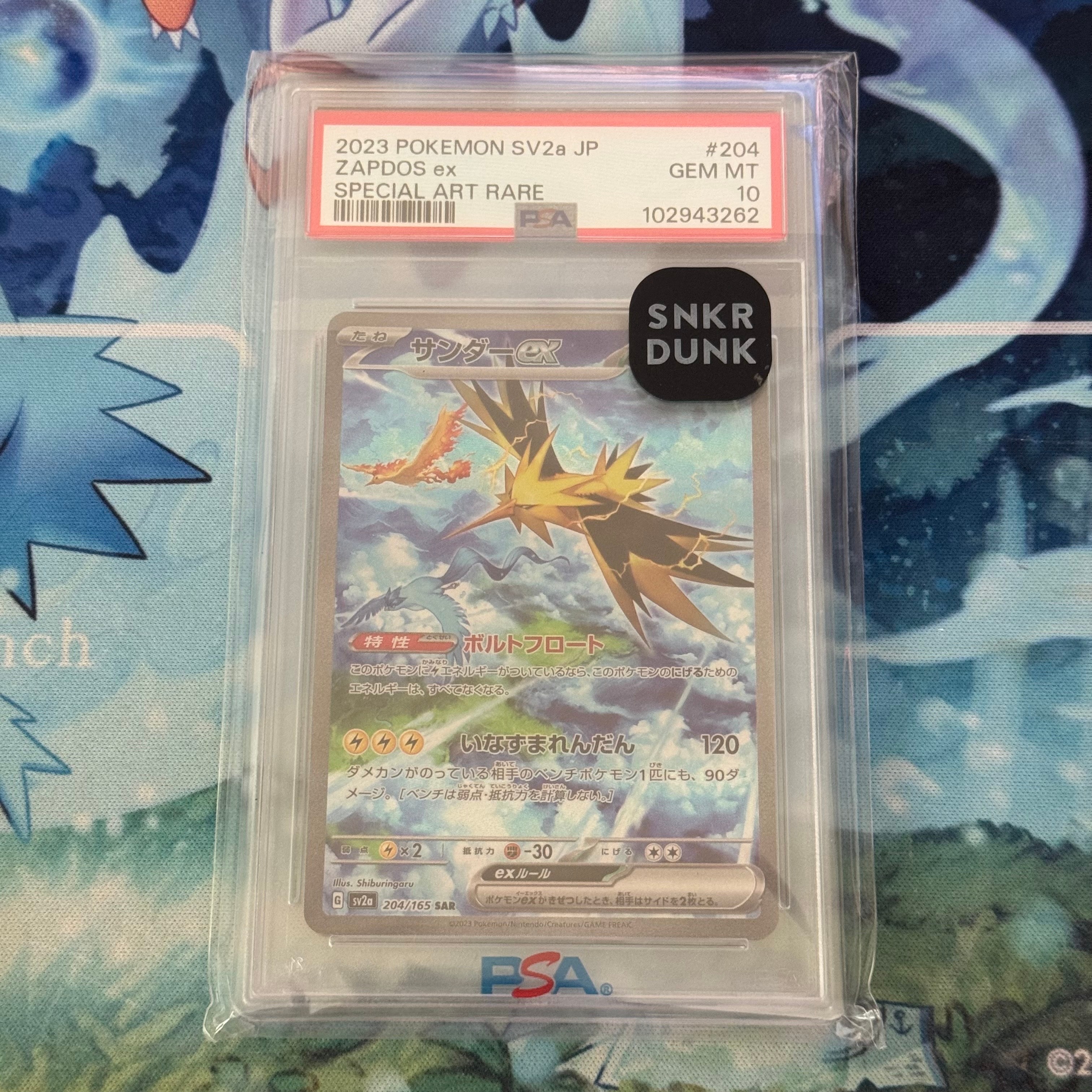 サンダーex SAR[SV2a 204/165](強化拡張パック「ポケモンカード151」)