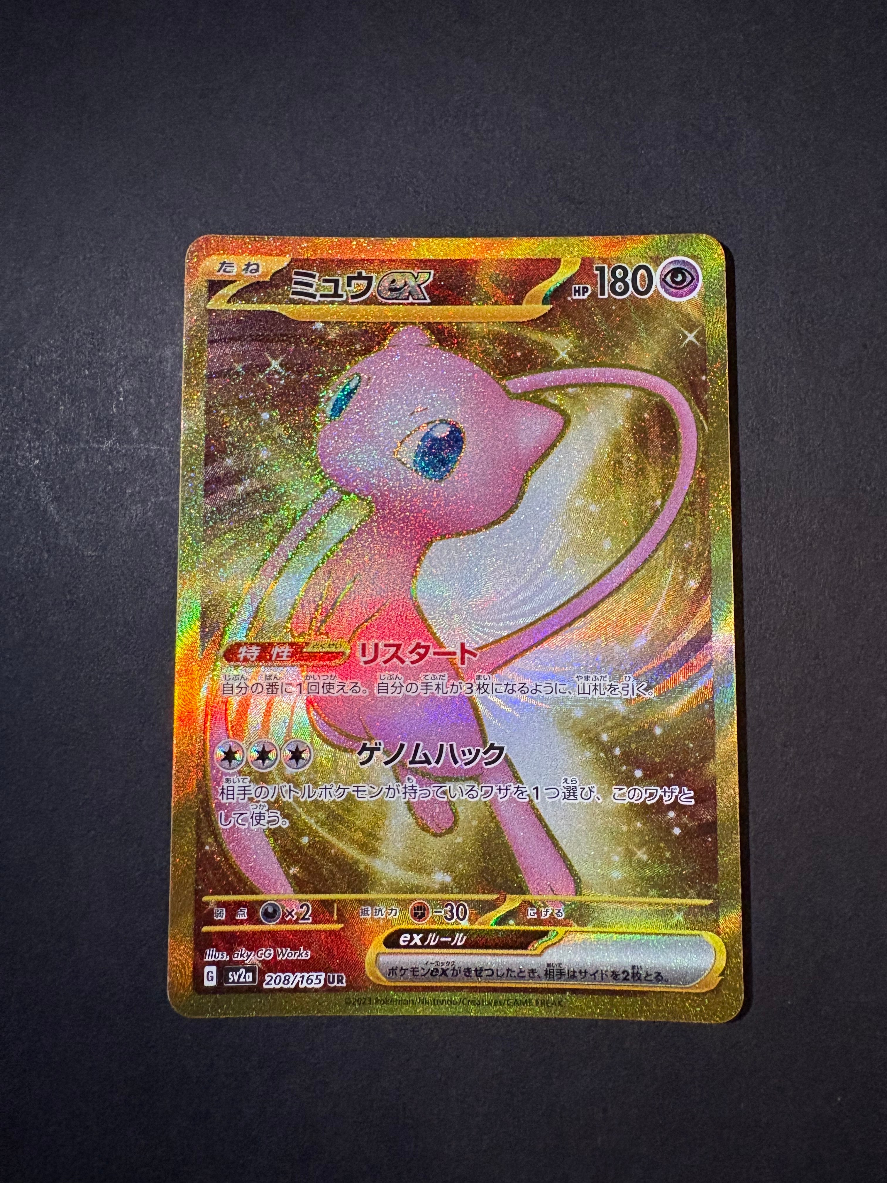 ミュウex UR[SV2a 208/165](強化拡張パック「ポケモンカード151」)