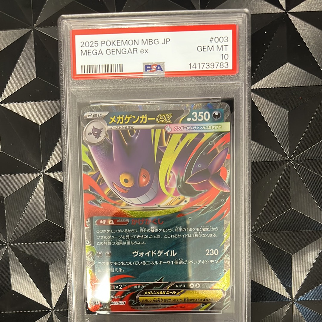 【PSA10】メガゲンガーex MBG 003/021 スターターセットMEGA PSA10】メガゲンガーex MBG 003/021 スターターセット 連番 - メルカリ