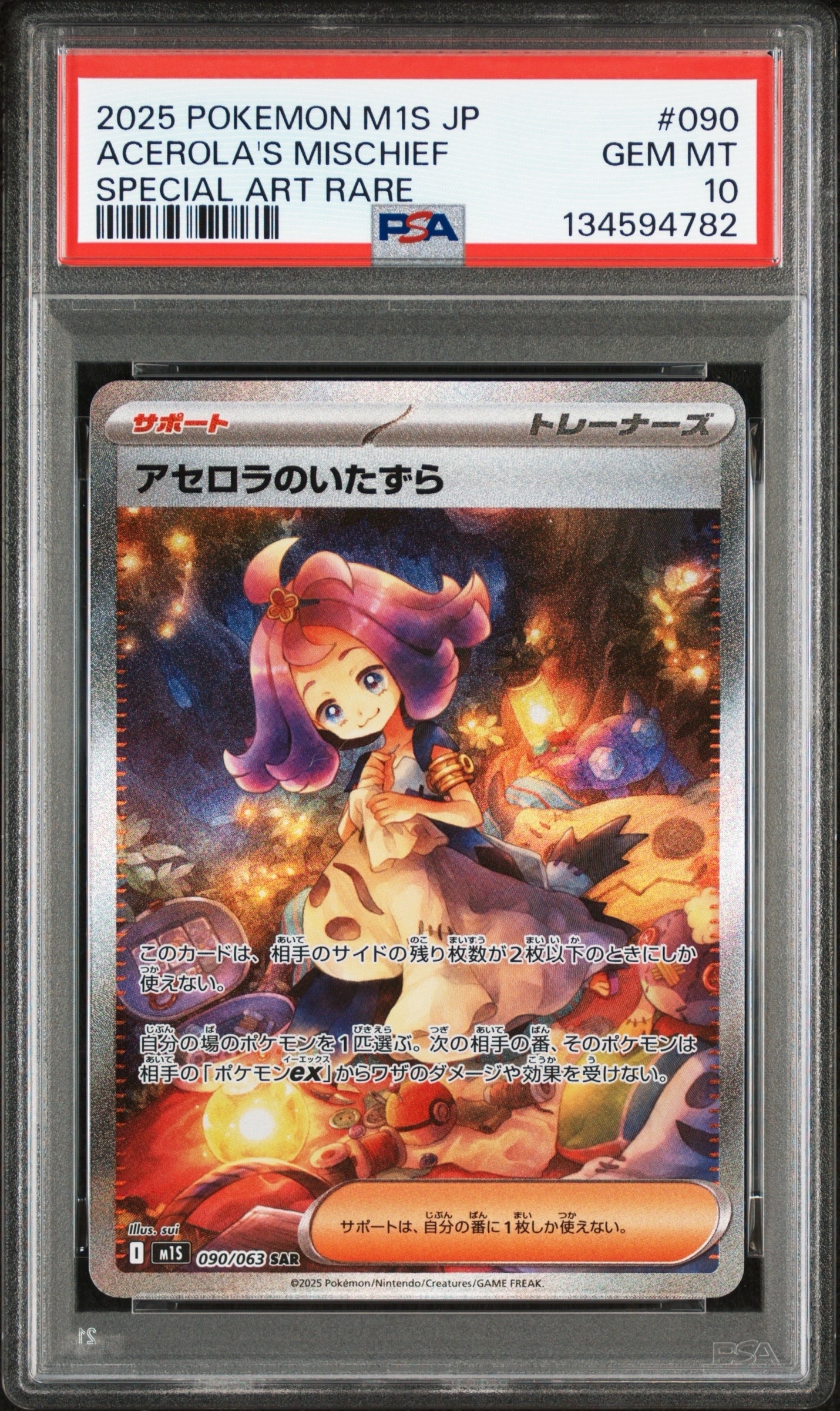 PSA10】アセロラのいたずら SAR [M1S 090/063](拡張パック「メガ