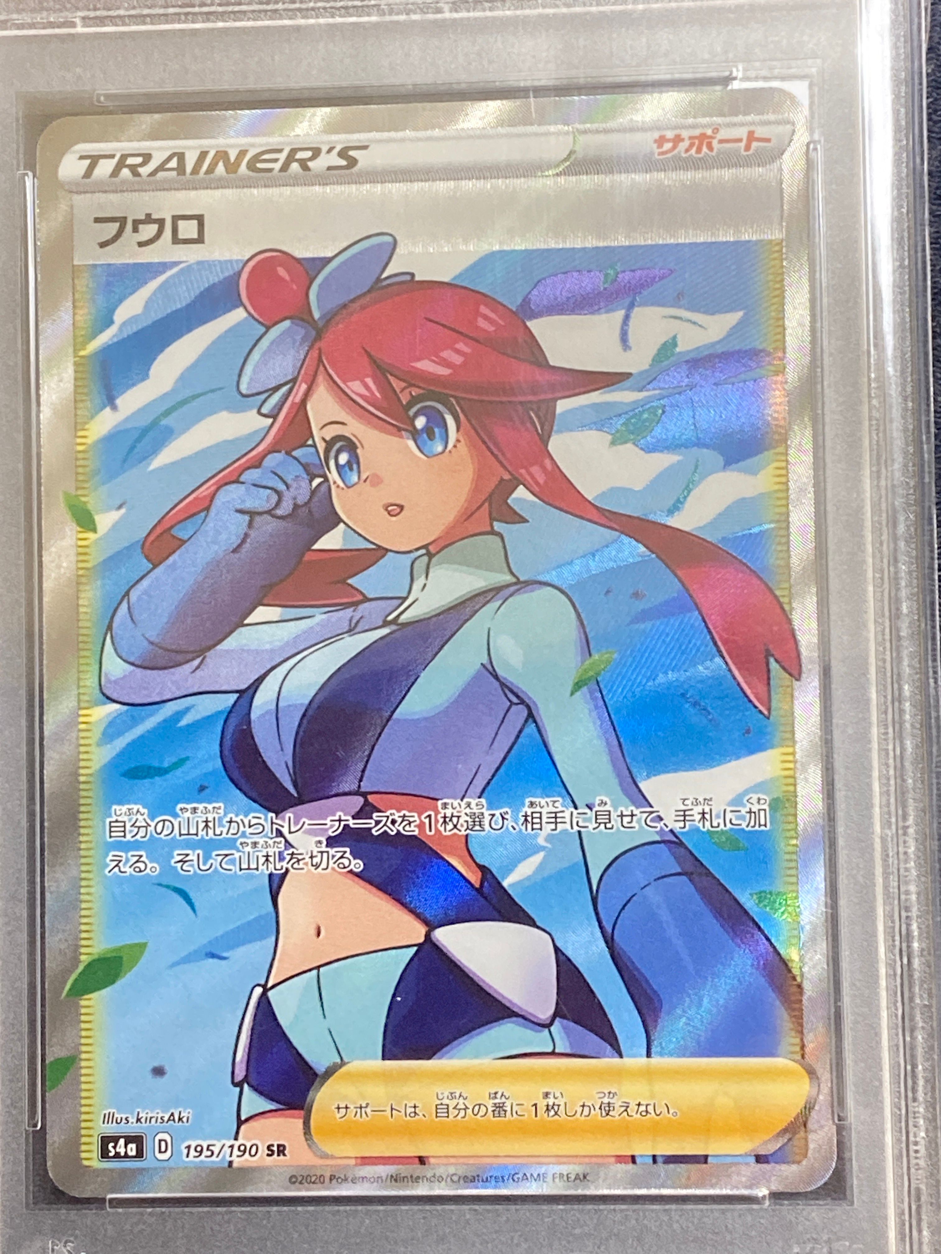 フウロ SR[S4a 195/190](ハイクラスパック「シャイニースターV」)