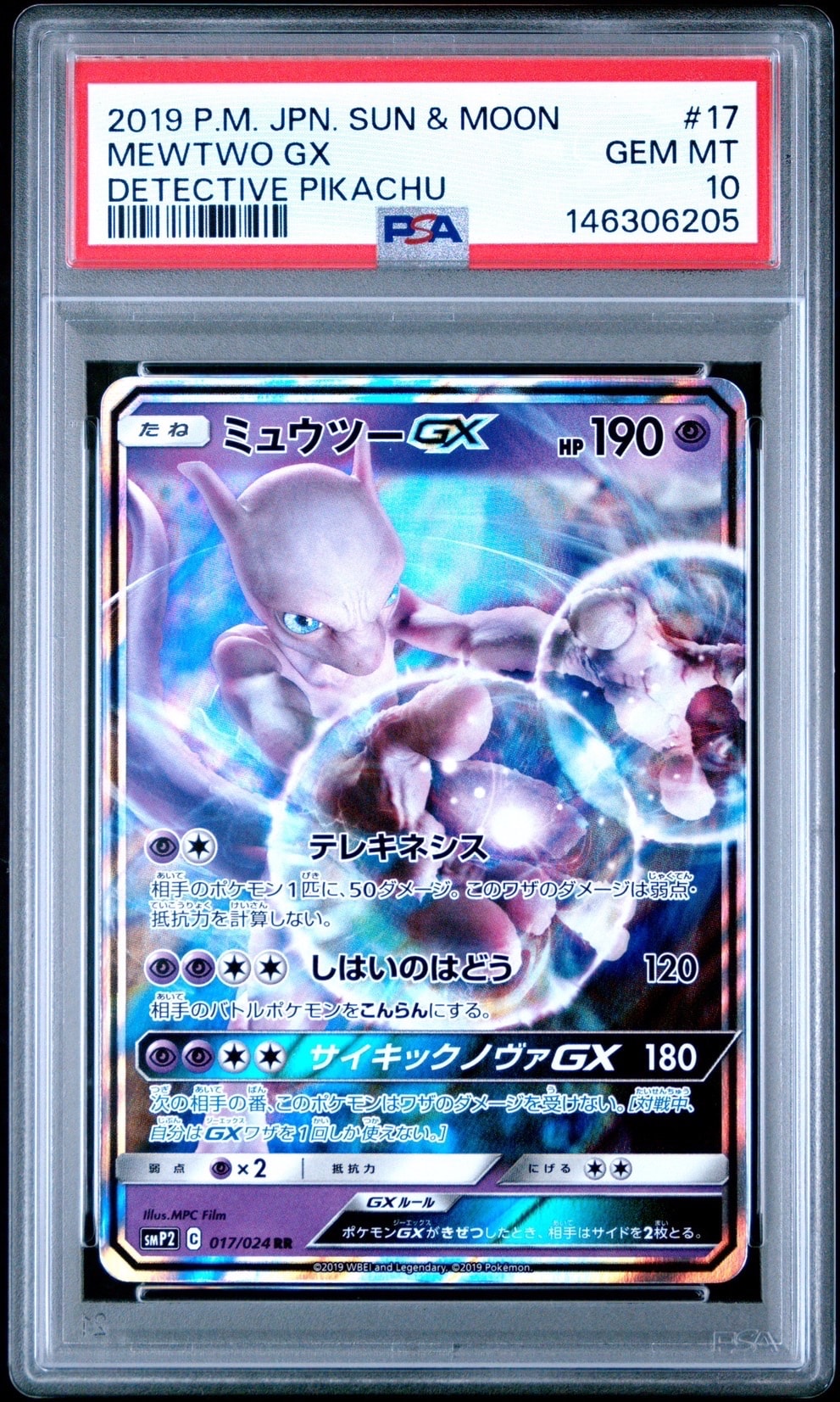 ミュウツーGX RR [SMP2 017/024](ムービースペシャルパック「名探偵ピカチュウ」)