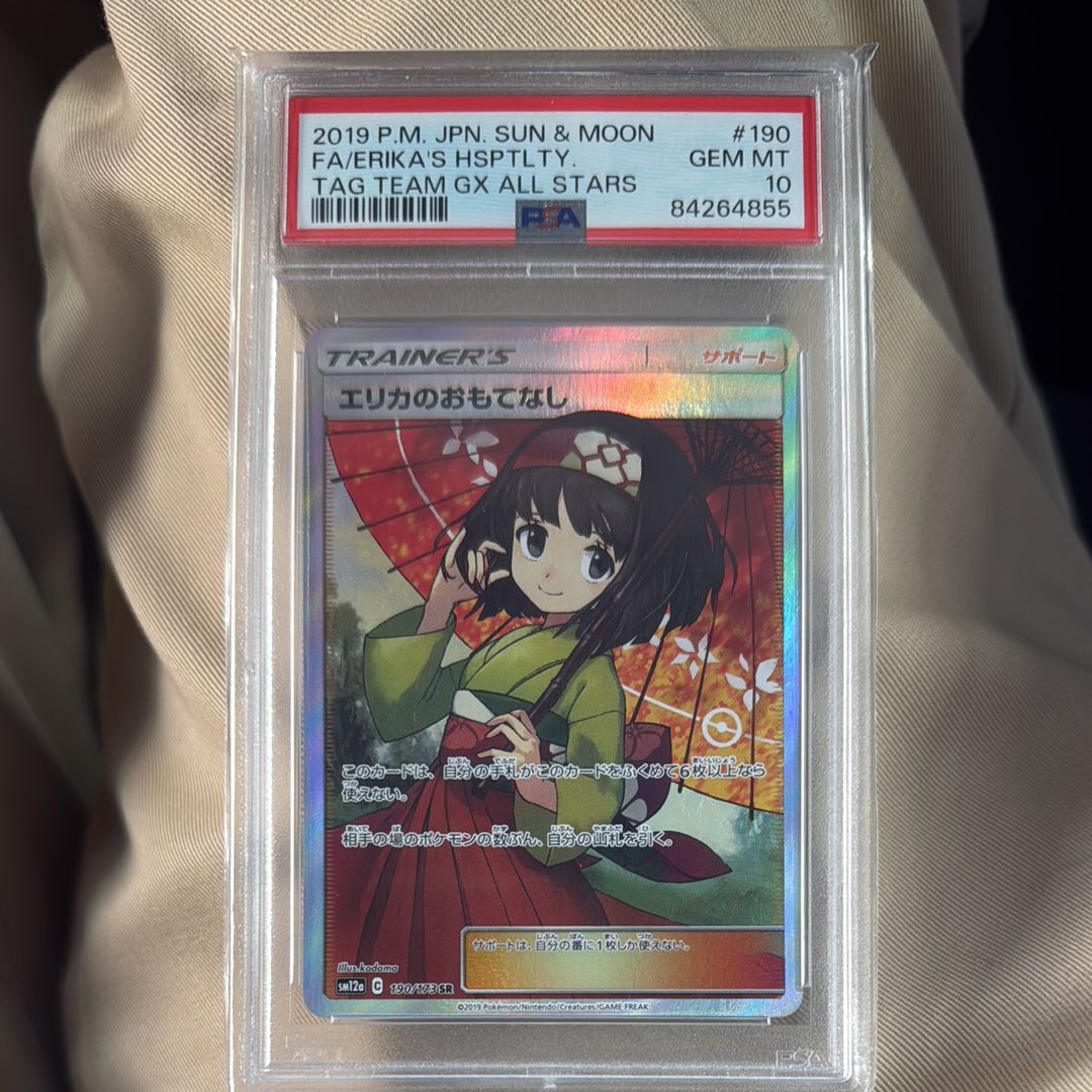 エリカのおもてなし SR[SM12a 190/173](ハイクラスパック「TAG TEAM GX タッグオールスターズ」)