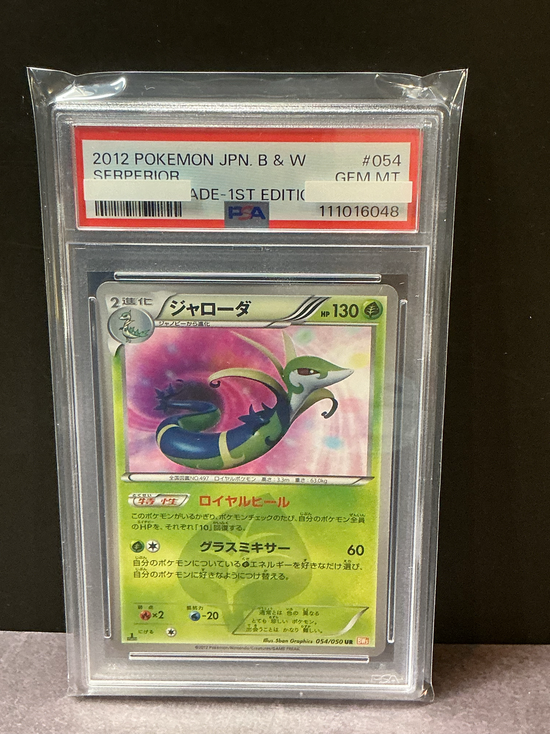 ジャローダ UR :1ED [BW5 054/050](拡張パック「リューノブレード