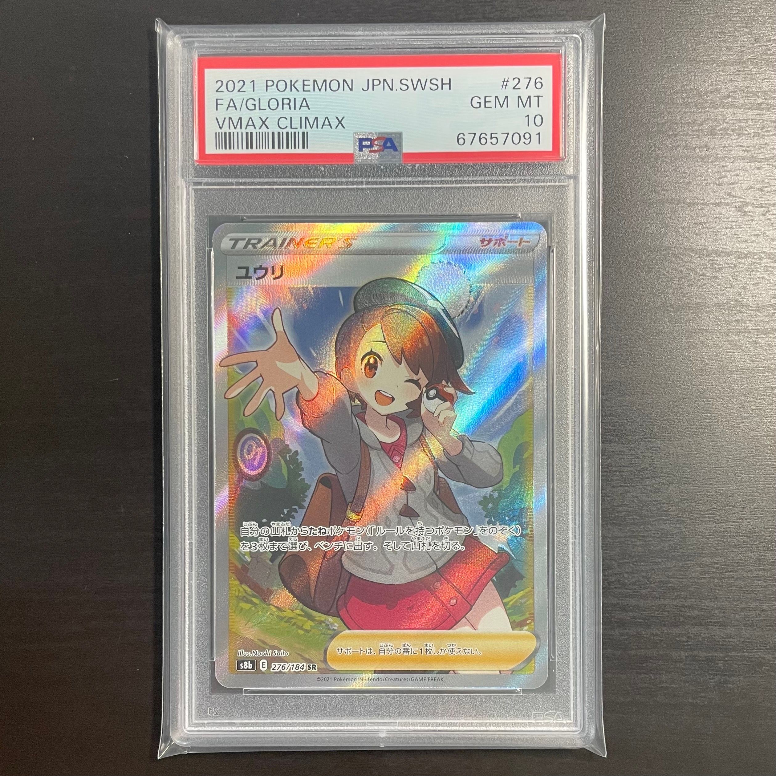 ユウリ SR[S8b 276/184](ハイクラスパック「VMAXクライマックス」)
