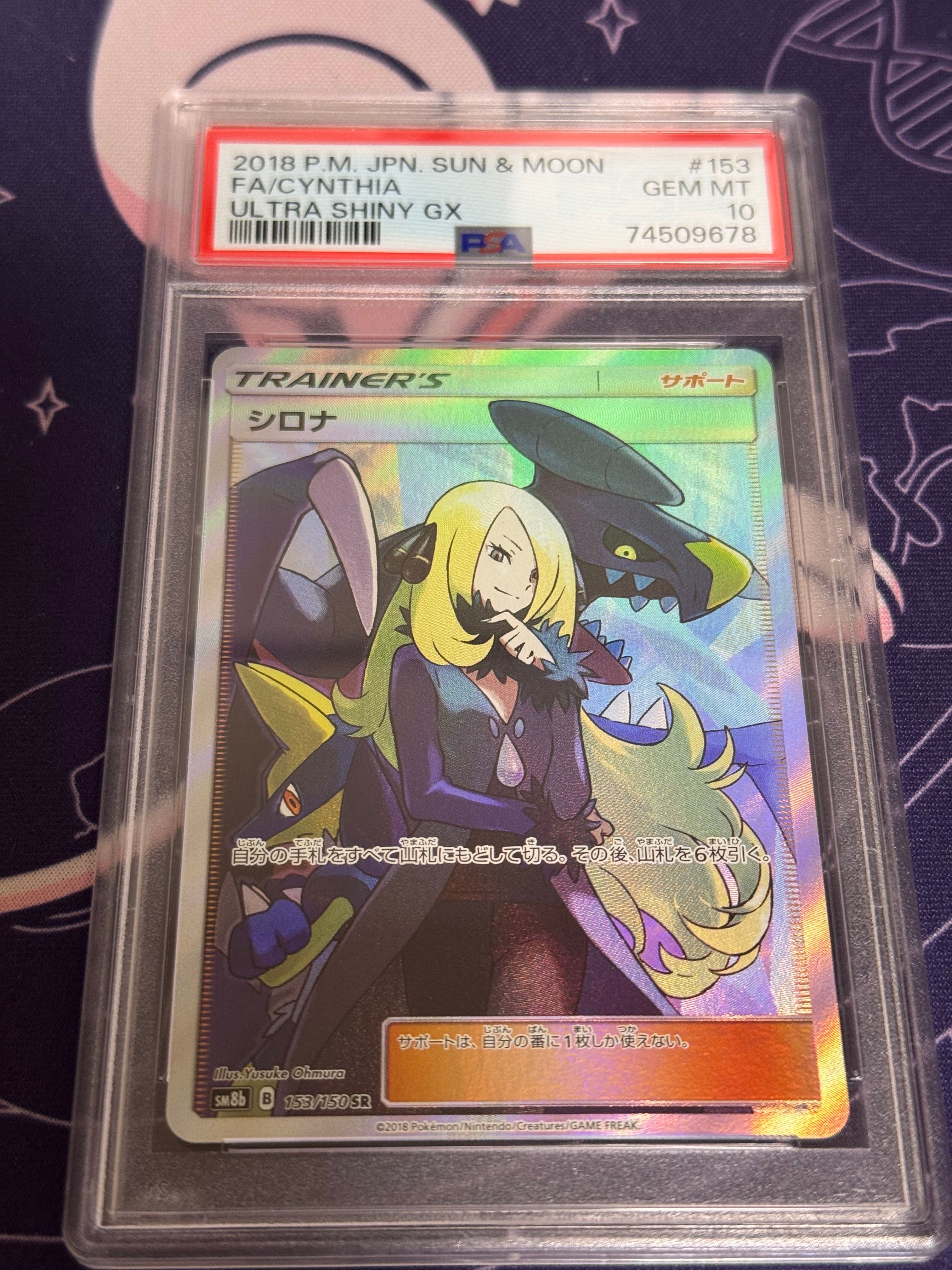 シロナ SR[SM8b 153/150](ハイクラスパック「GXウルトラシャイニー」)