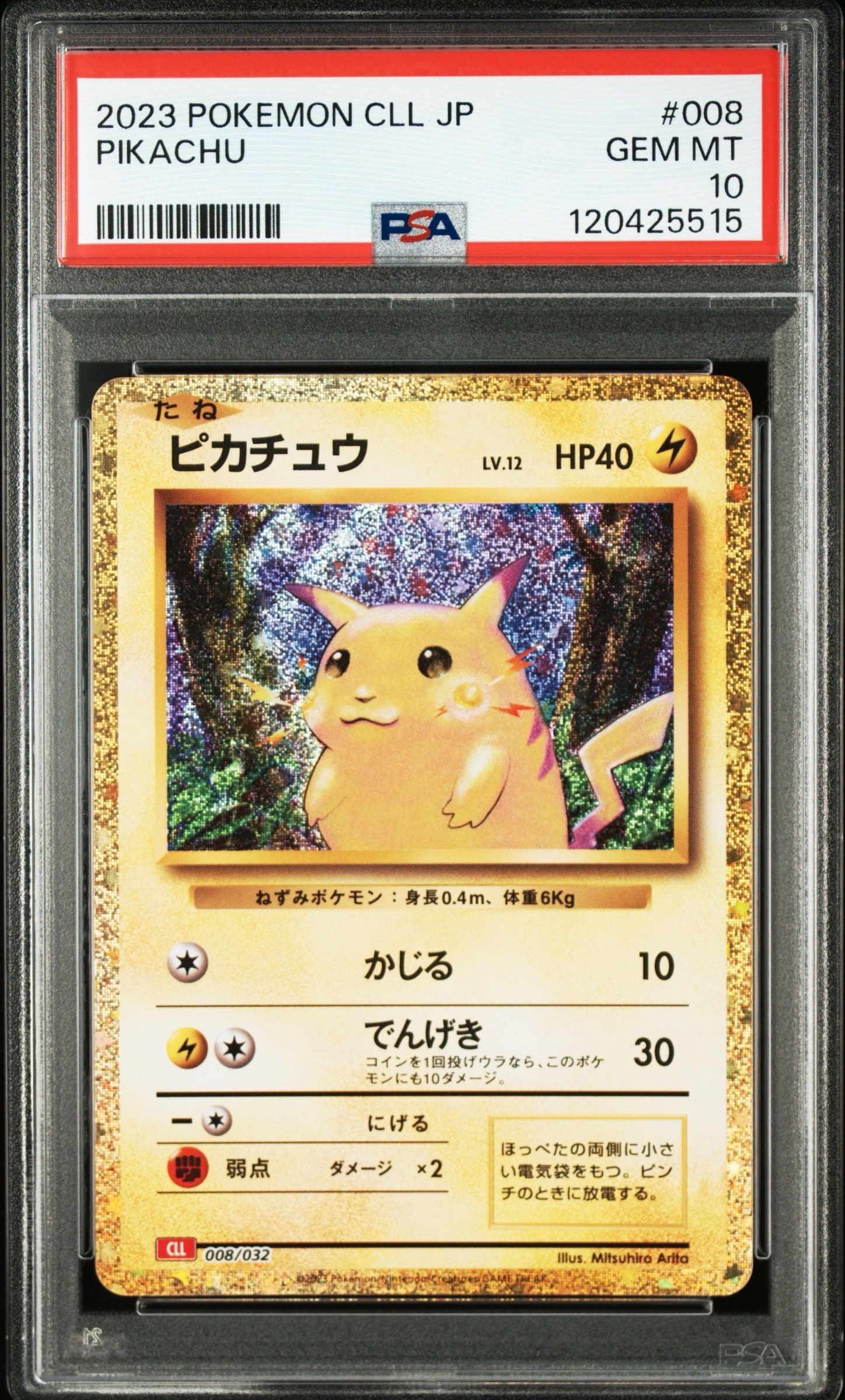 ピカチュウ [CLL 008/032](ポケモンカードゲーム Classic)