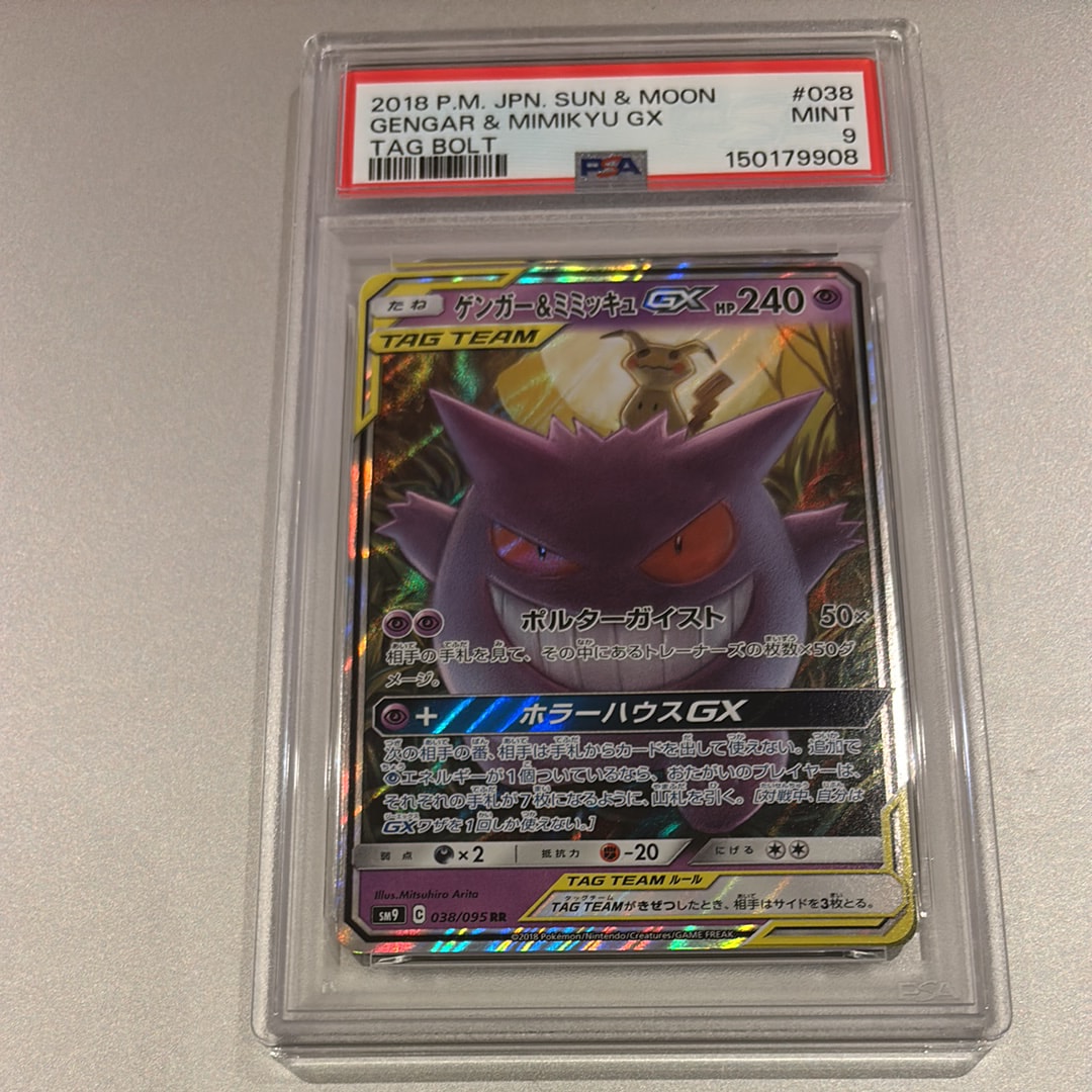 ゲンガー&ミミッキュGX RR [SM9 038/095](拡張パック「タッグボルト」)