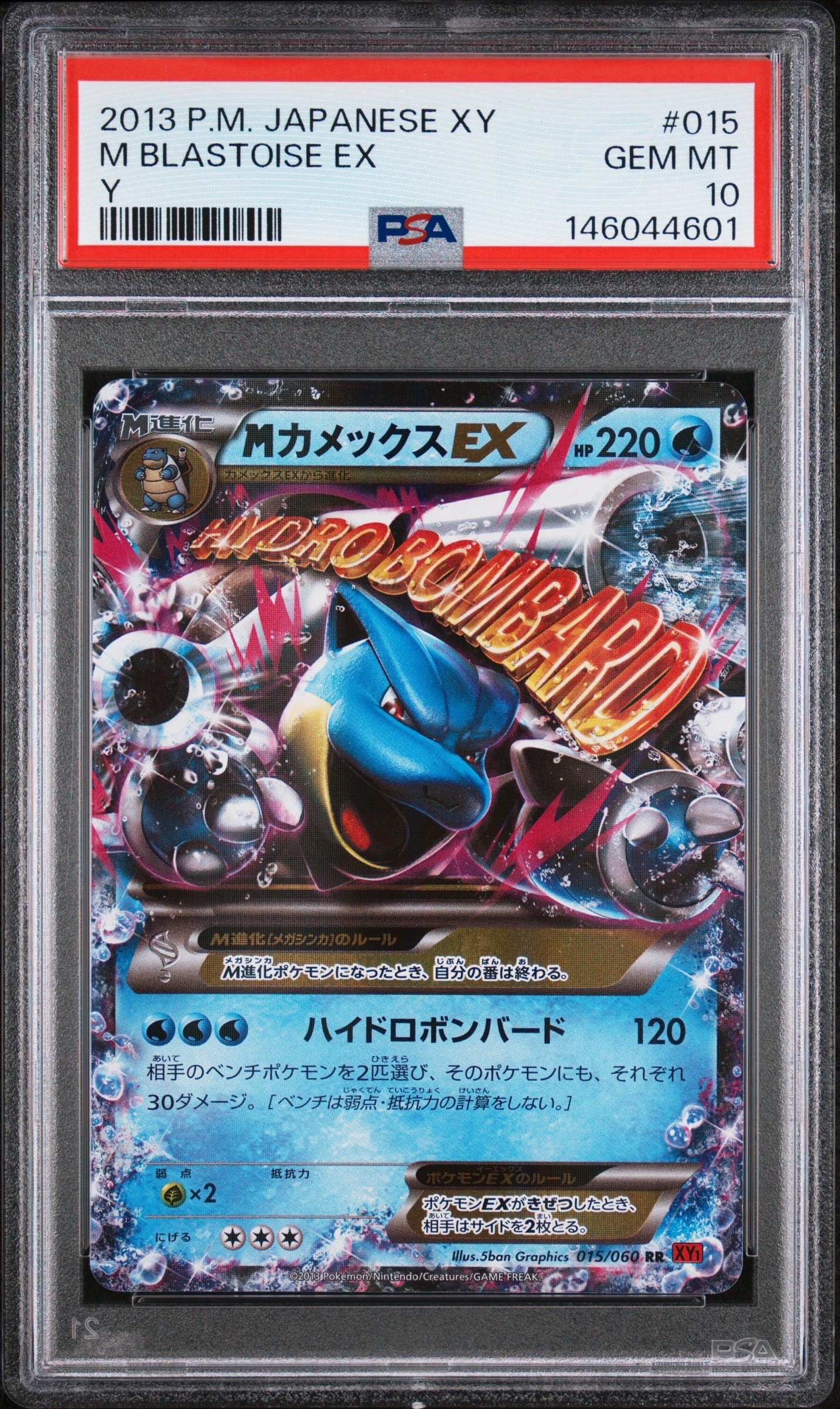 MカメックスEX RR :1ED [XY1 015/060]【】(拡張パック「コレクションY