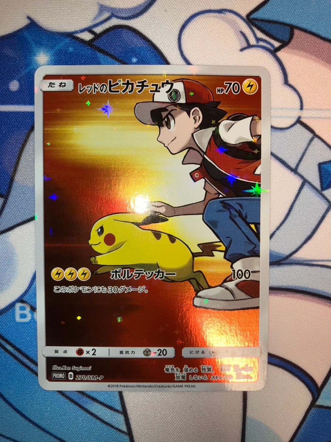 レッドのピカチュウ: プロモ[SM-P 270](プロモーションカード「SM-P」)