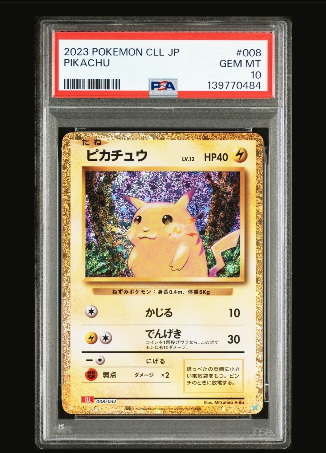 ピカチュウ [CLL 008/032](ポケモンカードゲーム Classic)