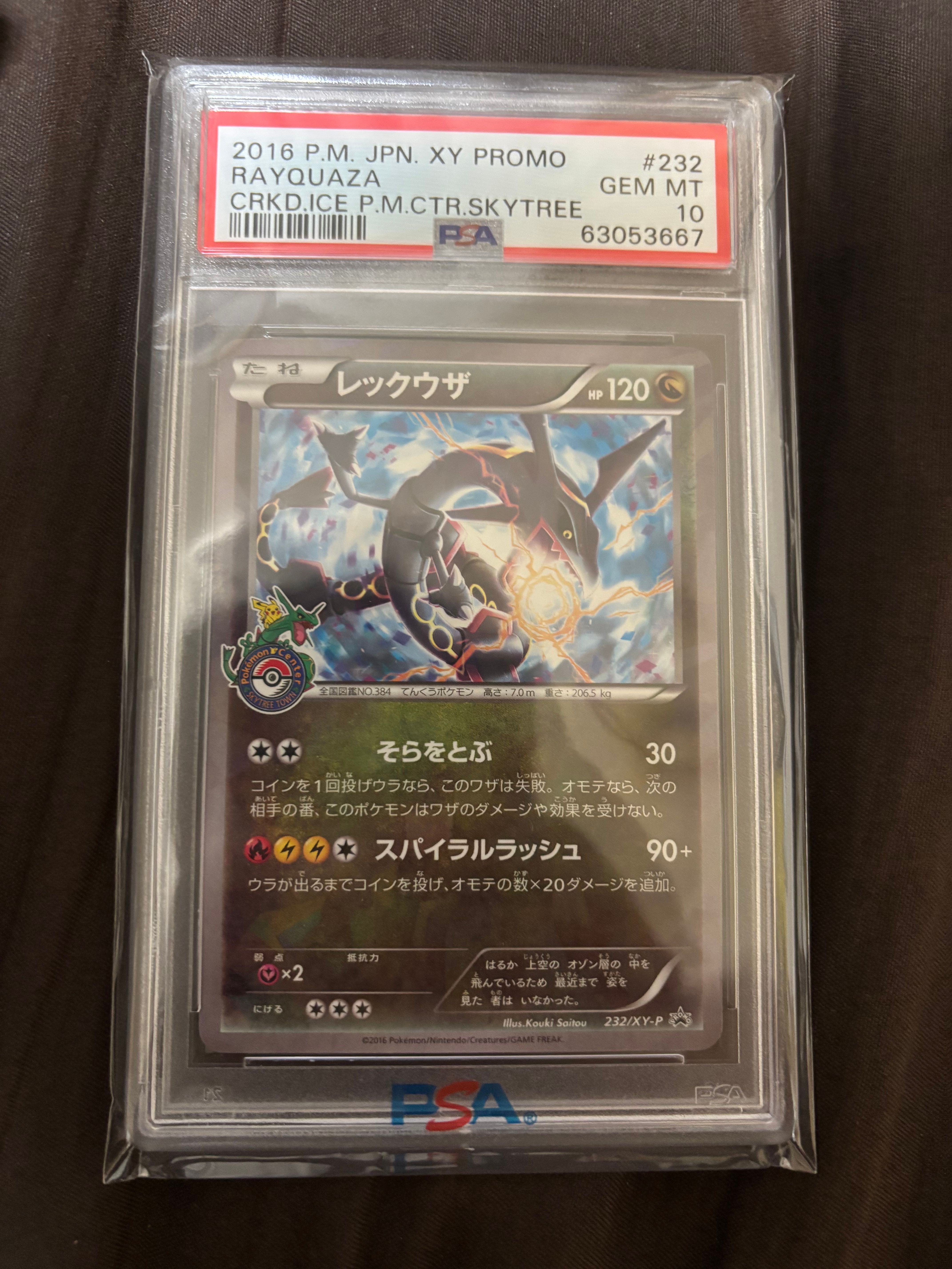 レックウザ: プロモ[XY-P 232/XY-P](プロモーションカード「XY-P」)
