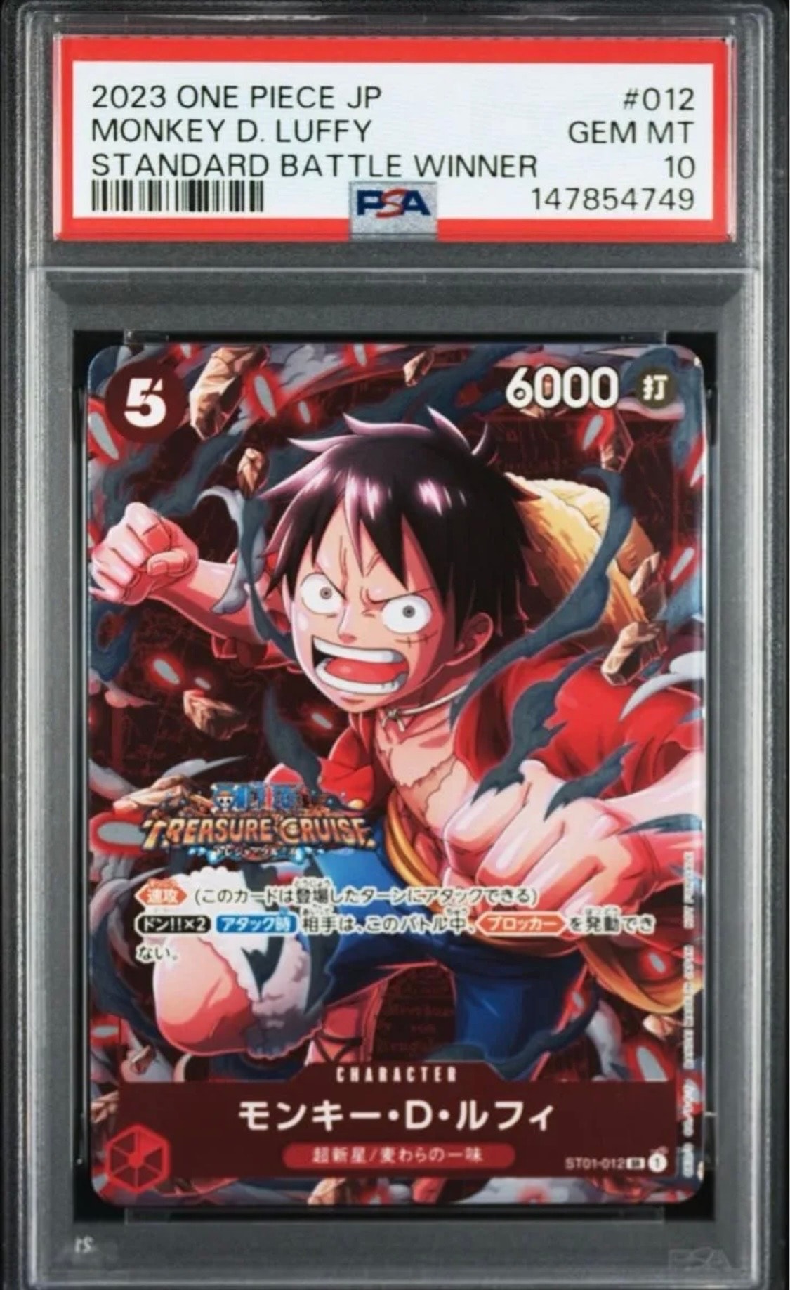 モンキー・D・ルフィ SR [ST01-012] (スタンダードバトル 優勝記念品)